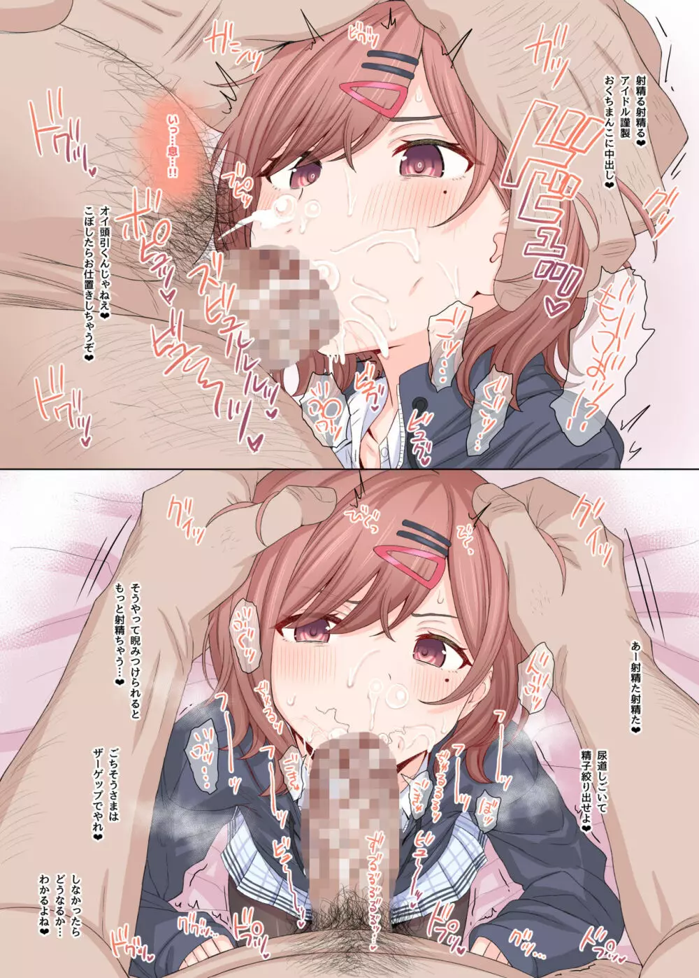 Pサマ専用ホール樋口円香 - page5