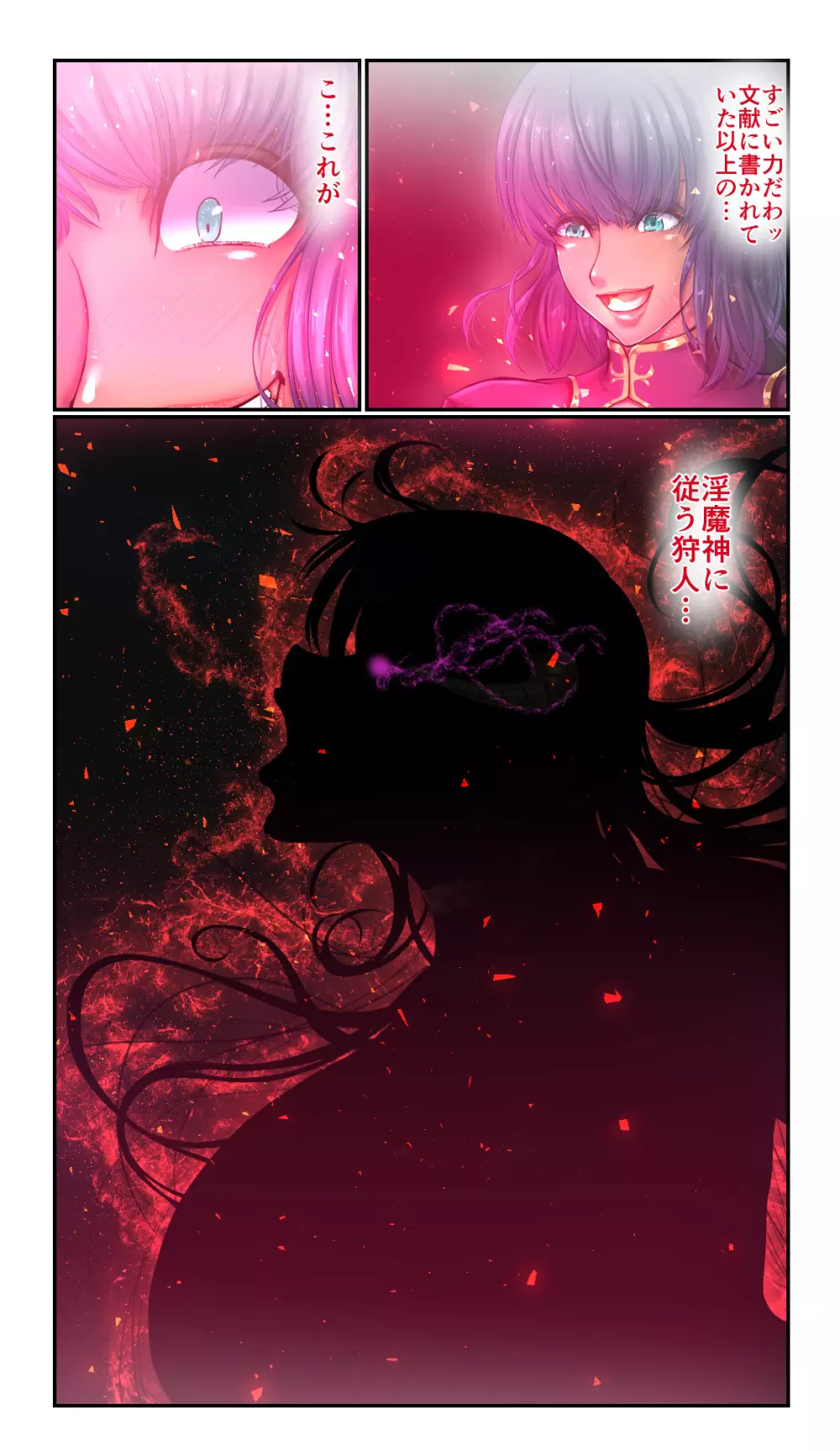 SweetEdda vol.07 淫魔改造編 淫魔の探究者インテレッセ - page25
