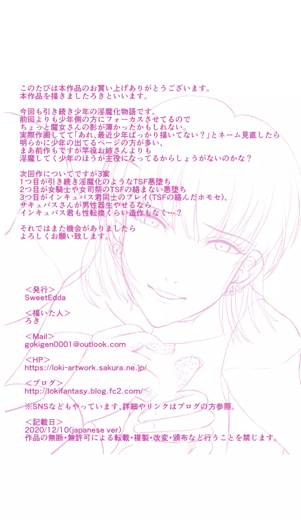 SweetEdda vol.07 淫魔改造編 淫魔の探究者インテレッセ - page29