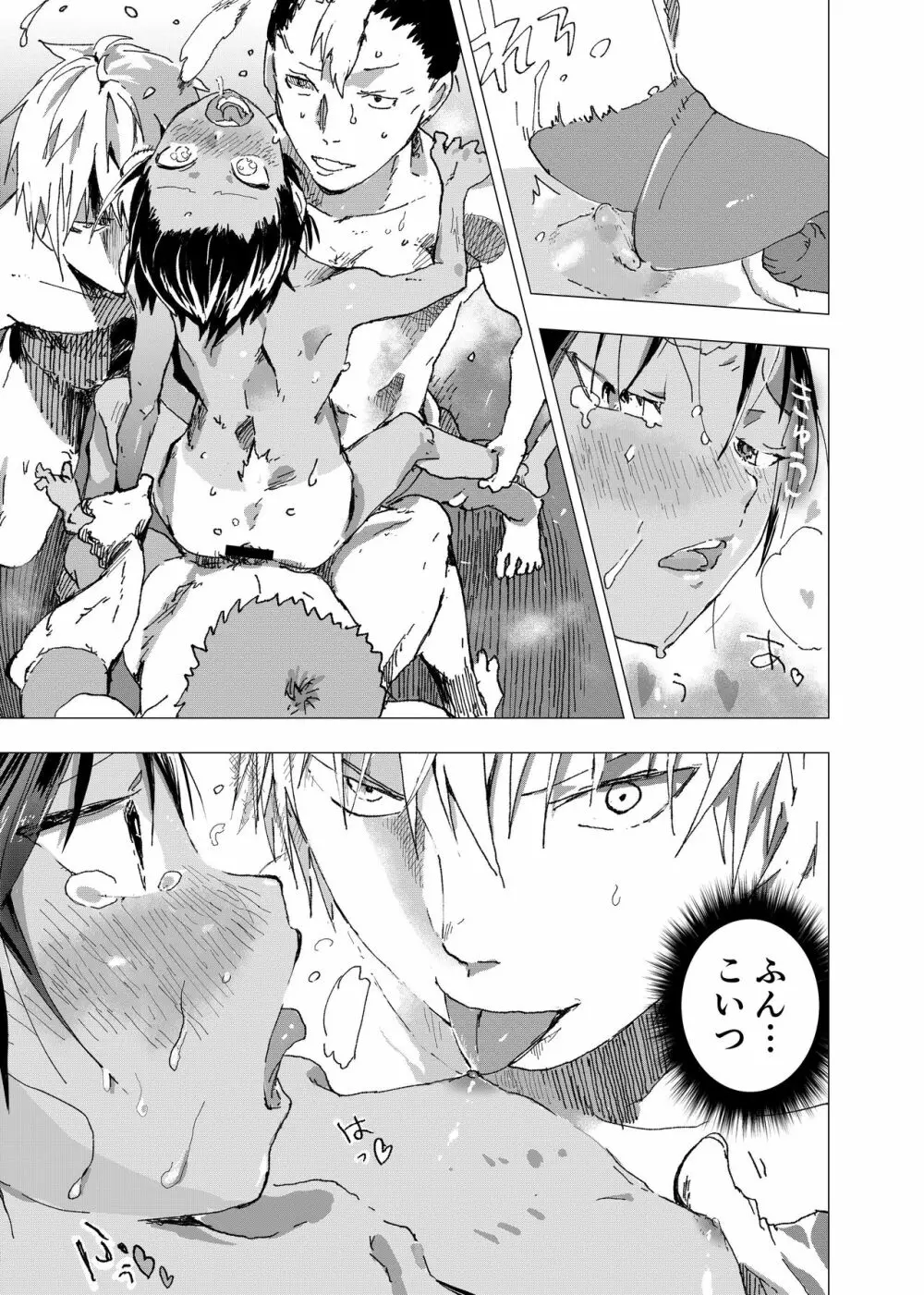 田舎の受け少年と都会の攻め少年のエロ漫画【10話】 - page15