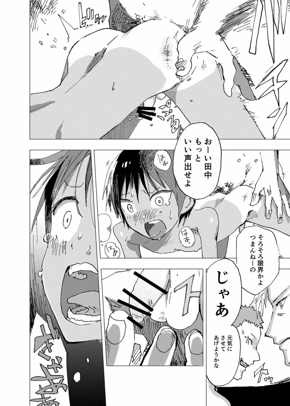 田舎の受け少年と都会の攻め少年のエロ漫画【10話】 - page2
