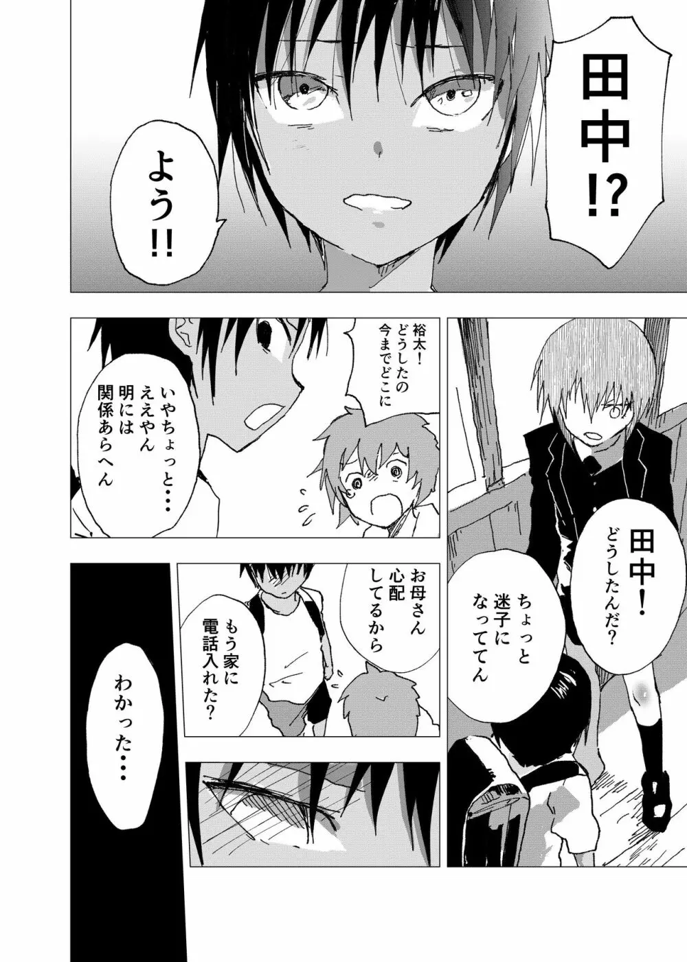 田舎の受け少年と都会の攻め少年のエロ漫画【10話】 - page25