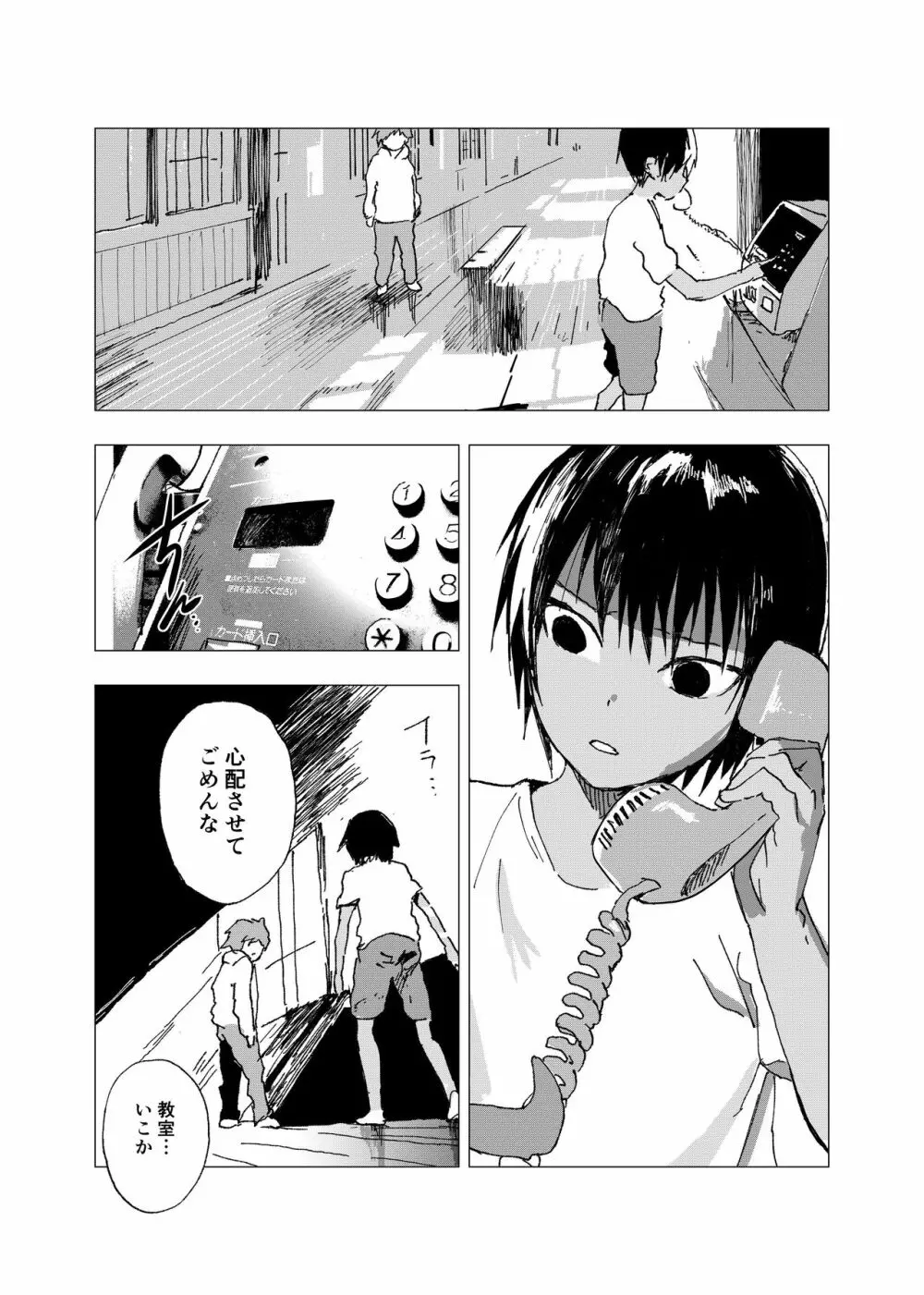 田舎の受け少年と都会の攻め少年のエロ漫画【10話】 - page26