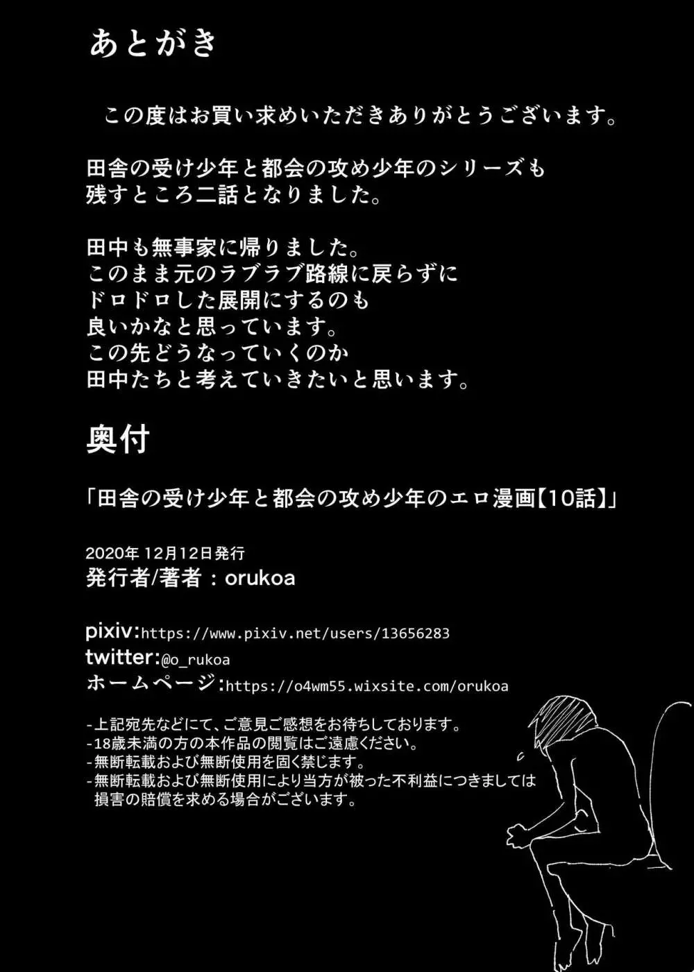 田舎の受け少年と都会の攻め少年のエロ漫画【10話】 - page27