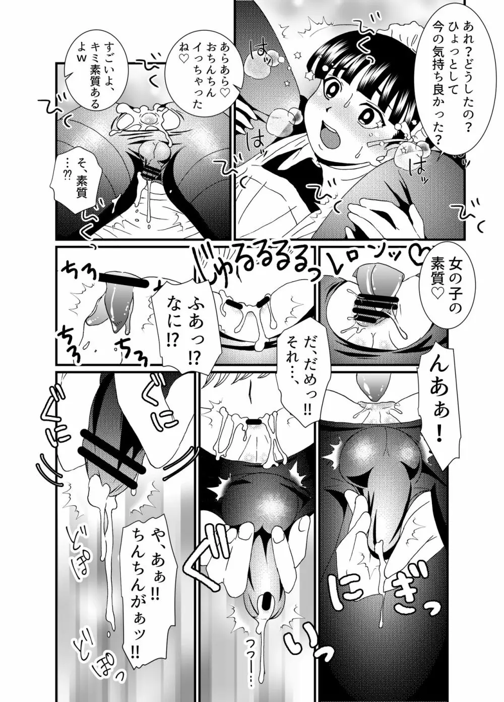 ドジっ子メイド♂雌穴計画 - page13