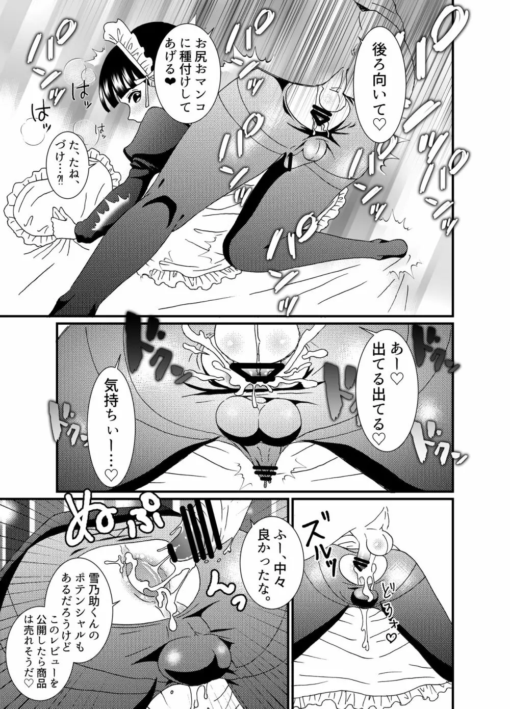 ドジっ子メイド♂雌穴計画 - page16