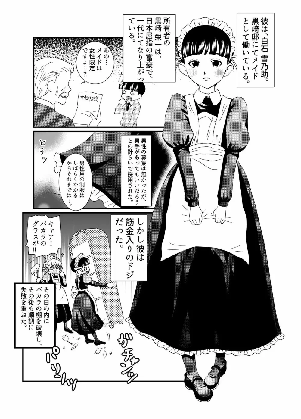 ドジっ子メイド♂雌穴計画 - page6