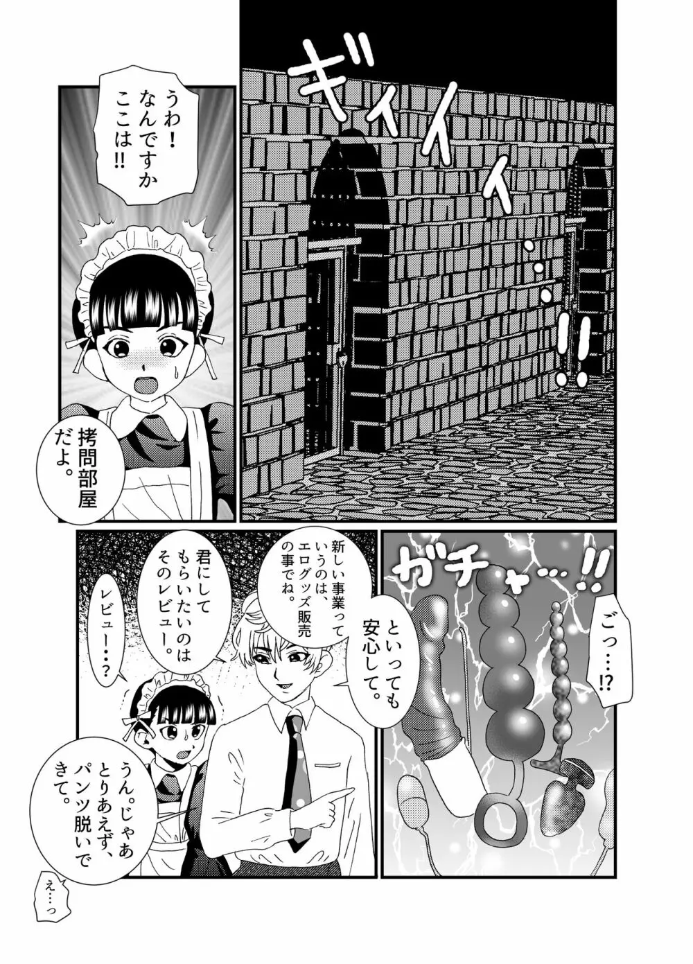 ドジっ子メイド♂雌穴計画 - page8