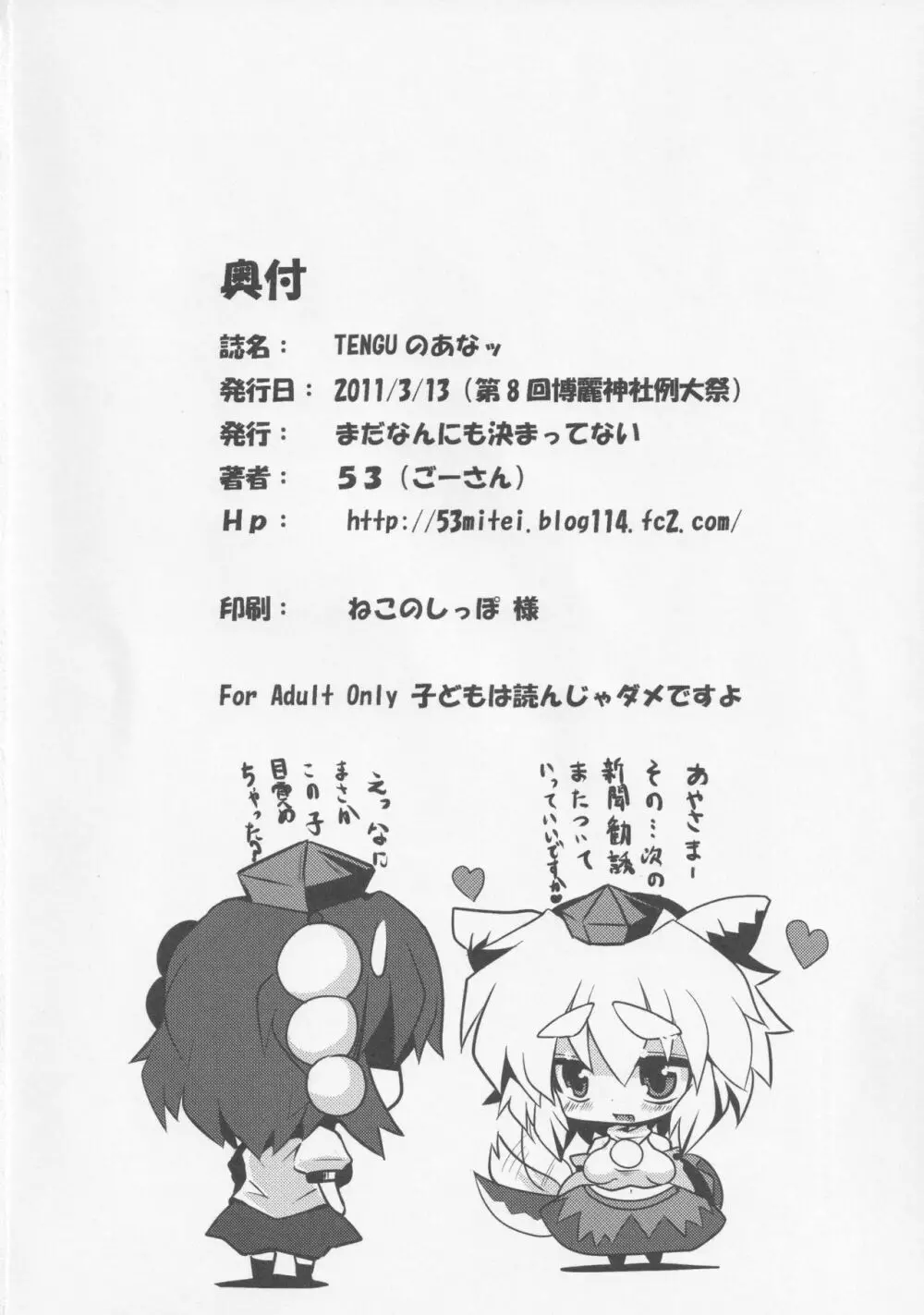 TENGUのあなッ - page20