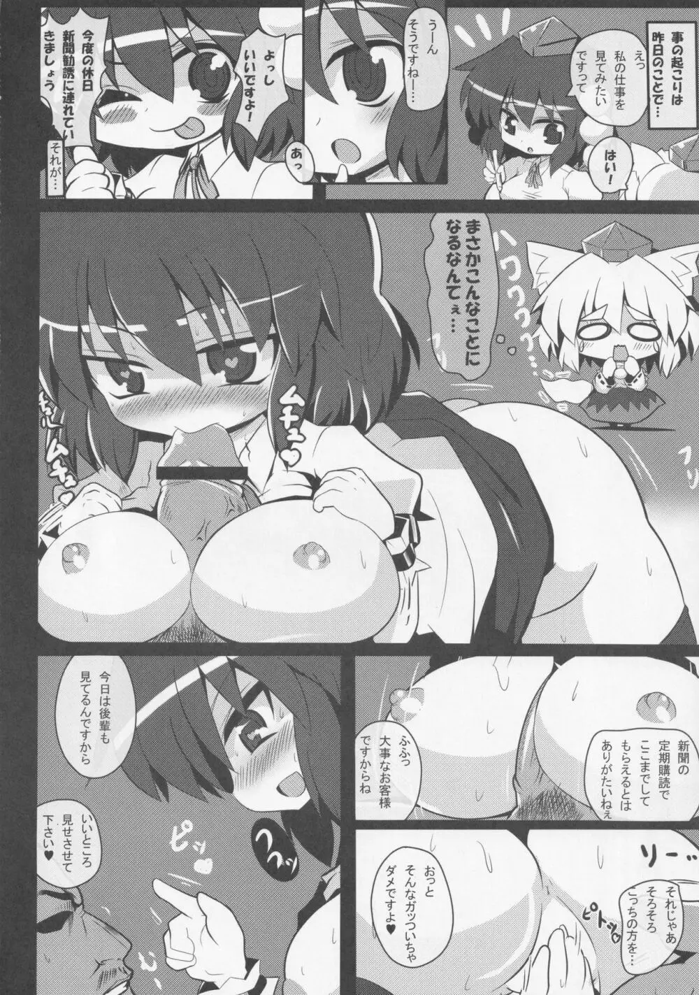 TENGUのあなッ - page4
