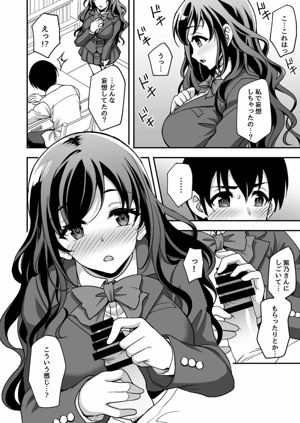下宿先のJK寮母が「ママ」過ぎる～お姉さんとあまあまエッチ～ - page10