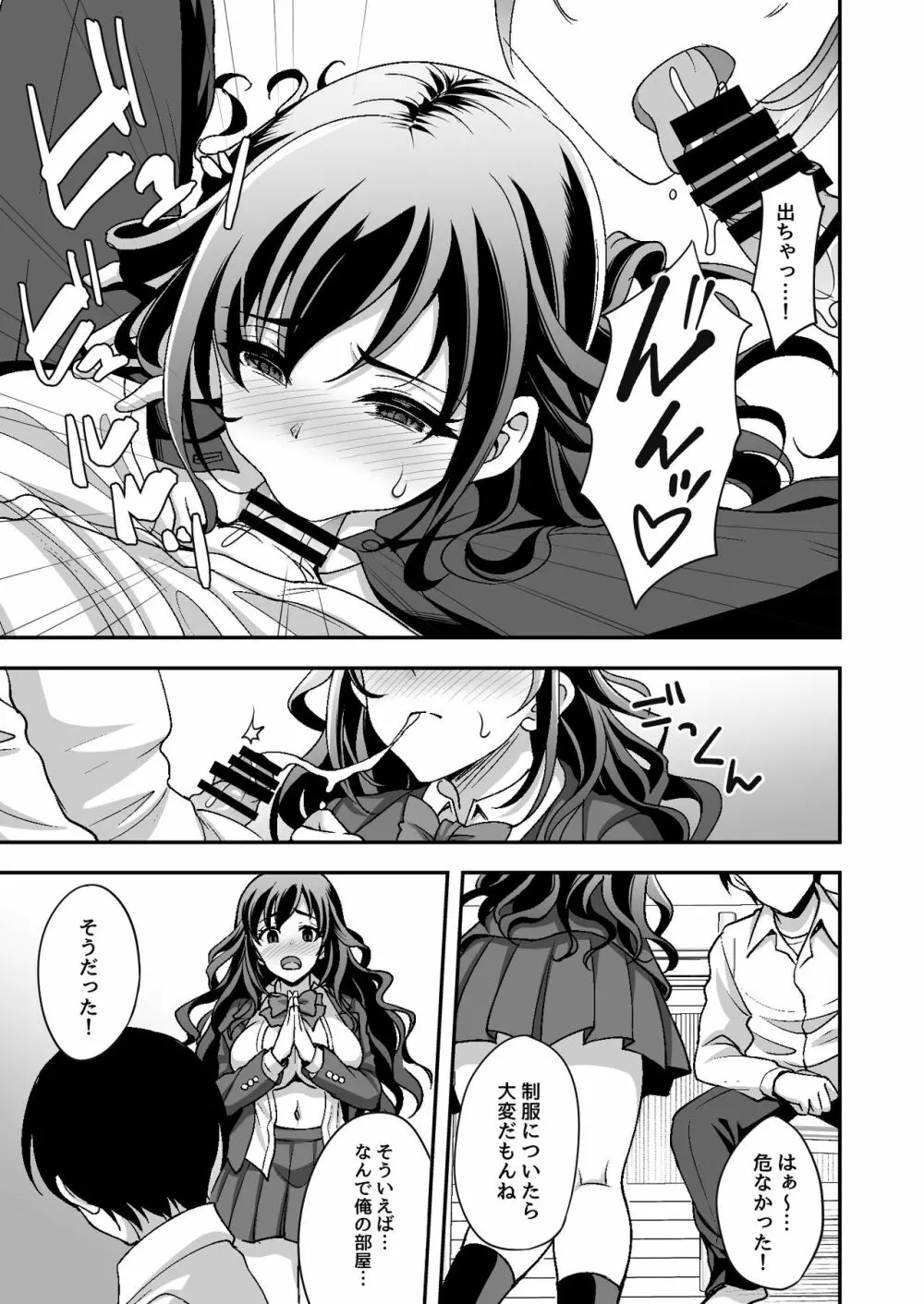 下宿先のJK寮母が「ママ」過ぎる～お姉さんとあまあまエッチ～ - page13