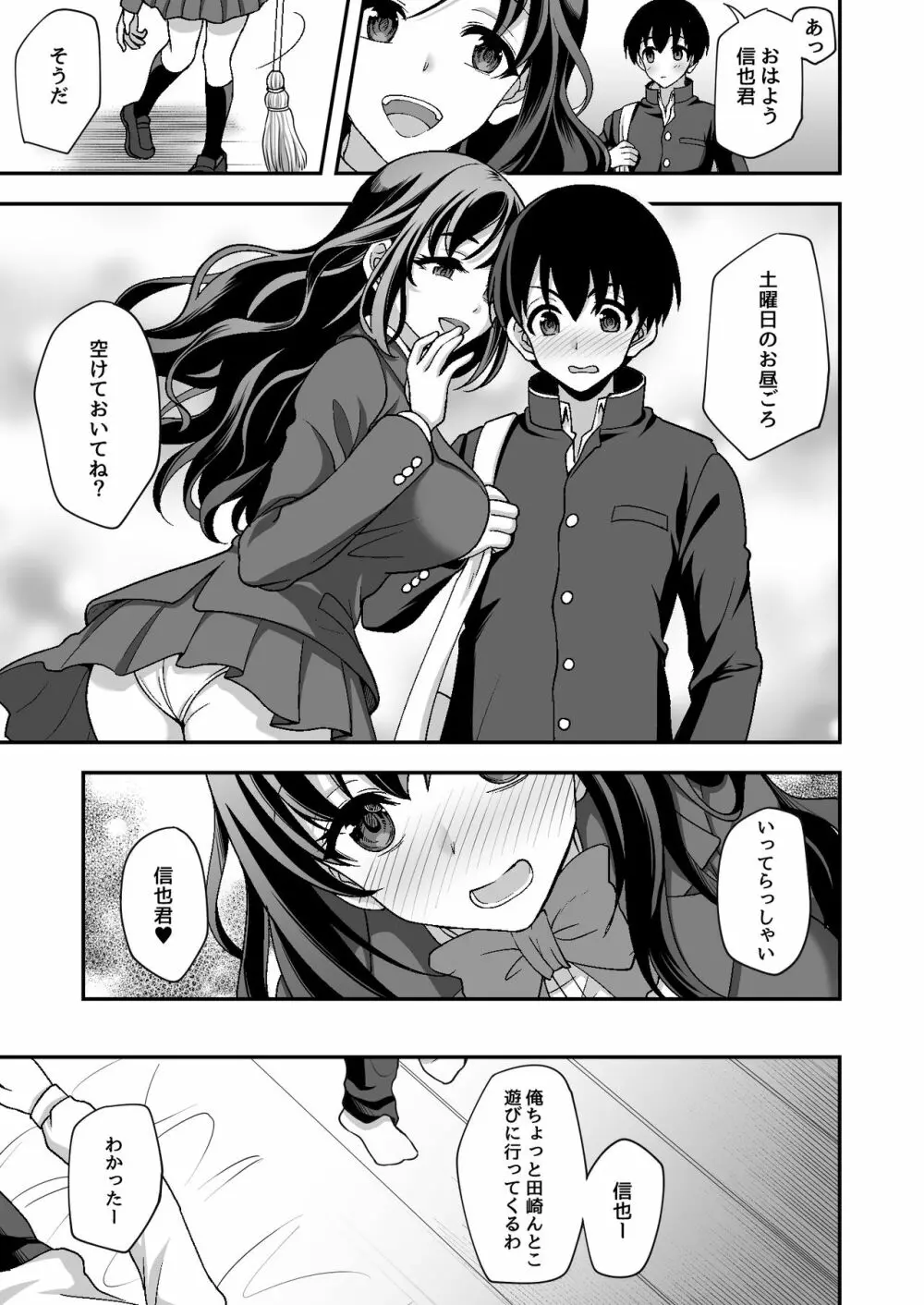 下宿先のJK寮母が「ママ」過ぎる～お姉さんとあまあまエッチ～ - page17