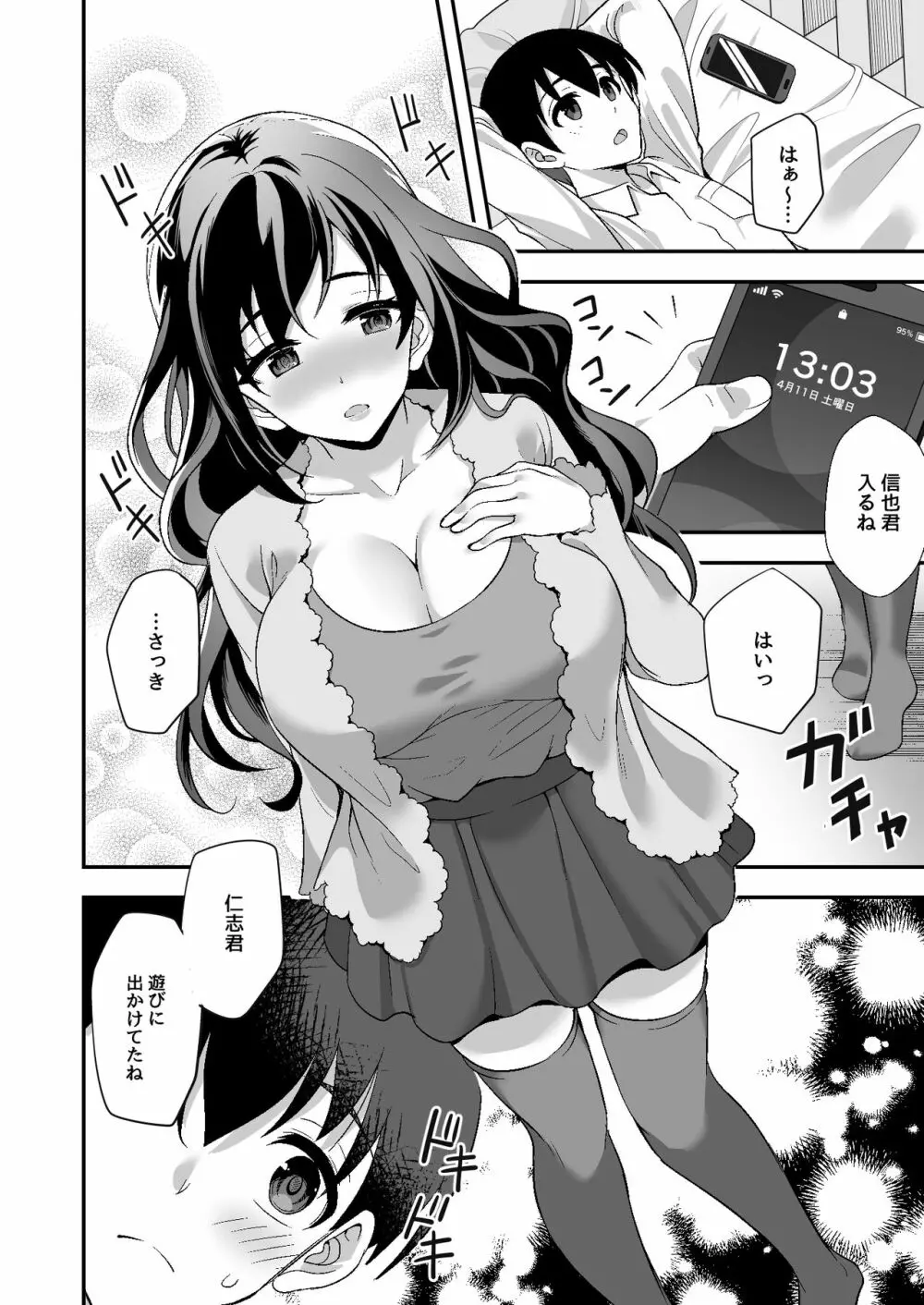 下宿先のJK寮母が「ママ」過ぎる～お姉さんとあまあまエッチ～ - page18