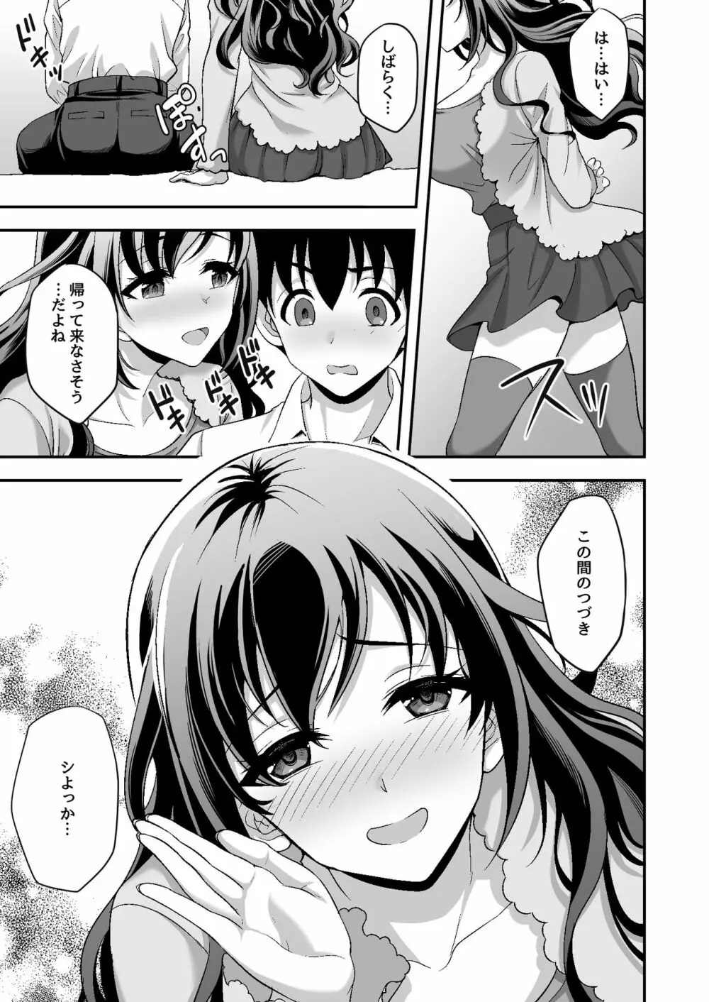 下宿先のJK寮母が「ママ」過ぎる～お姉さんとあまあまエッチ～ - page19