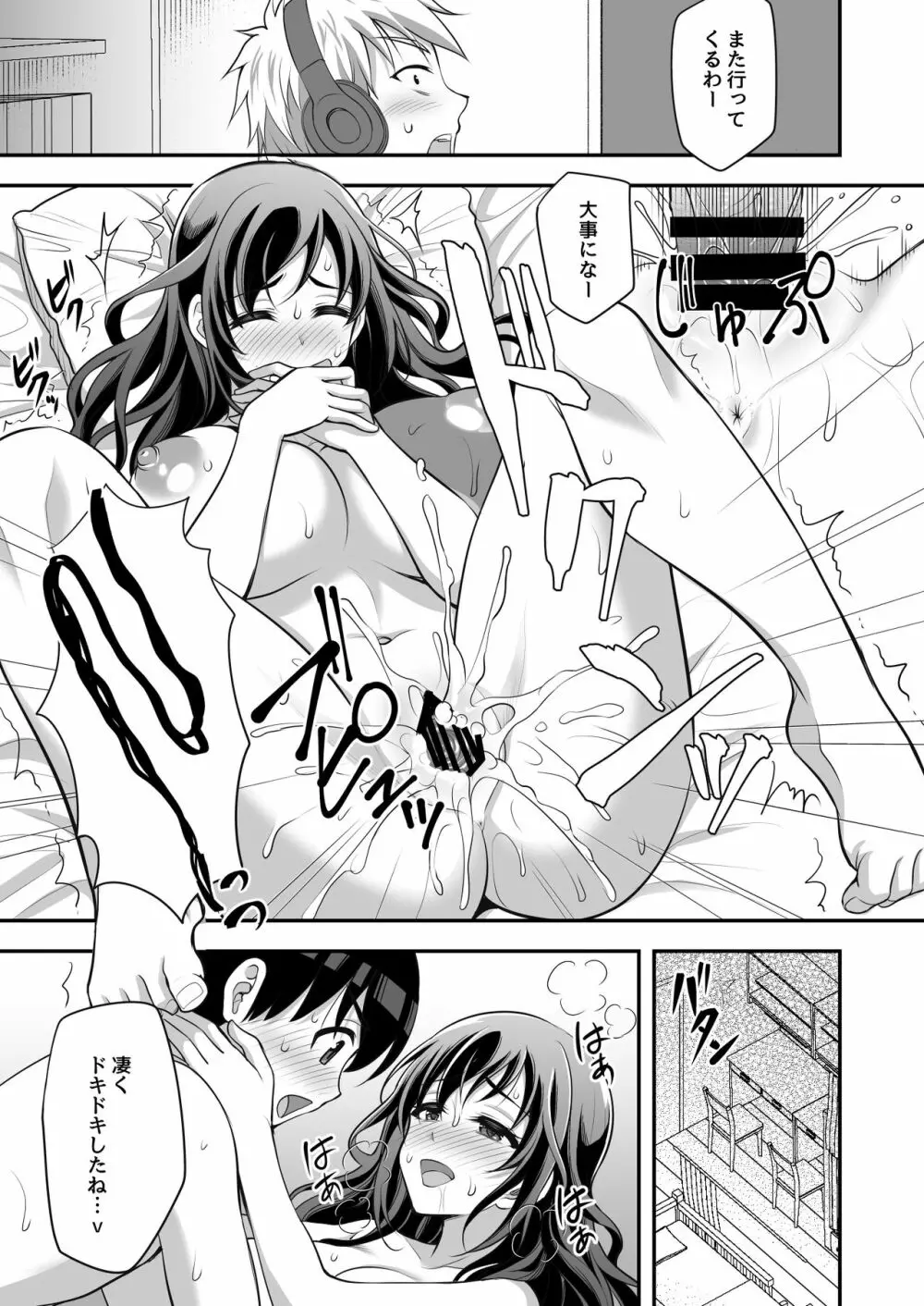 下宿先のJK寮母が「ママ」過ぎる～お姉さんとあまあまエッチ～ - page31