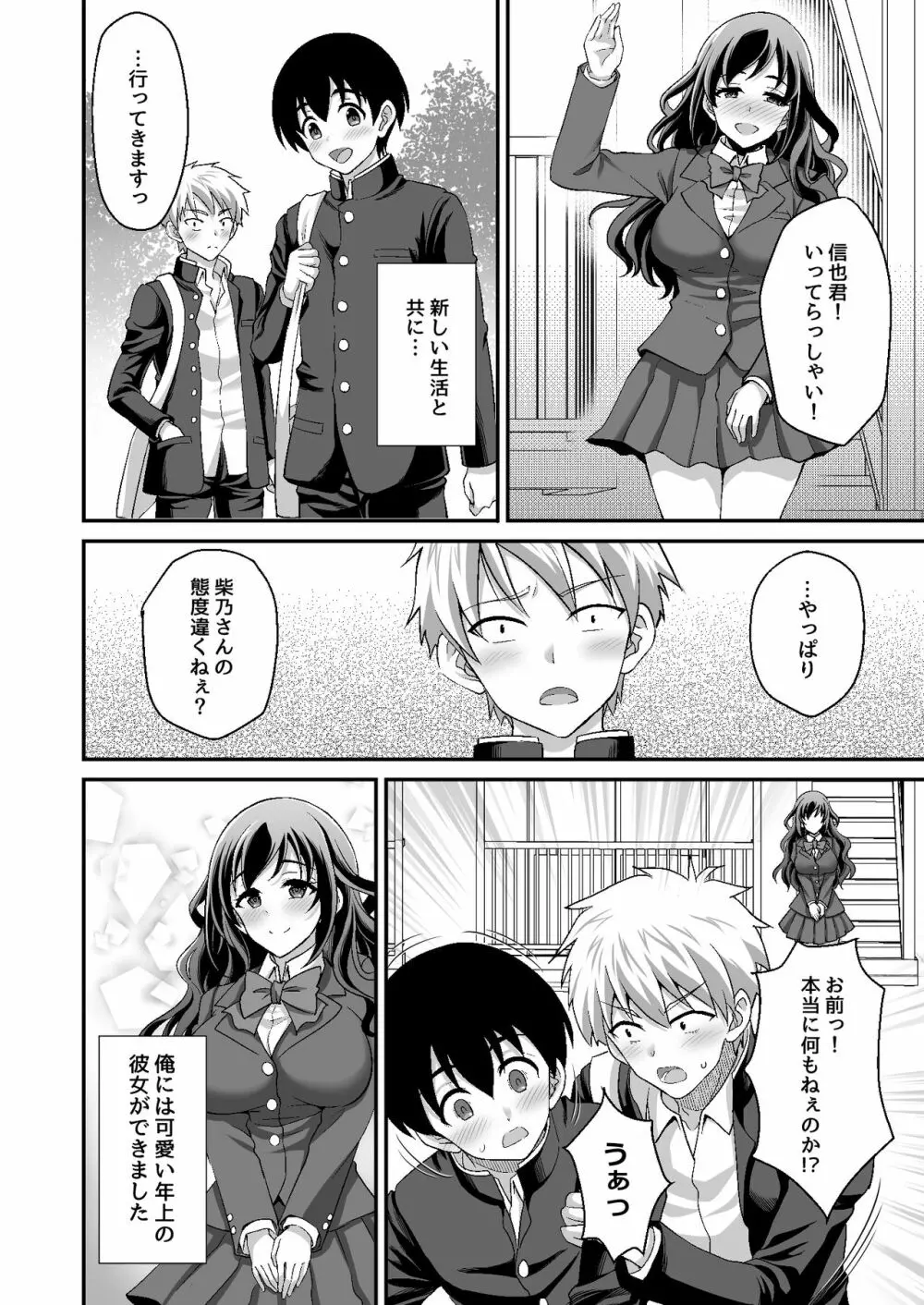 下宿先のJK寮母が「ママ」過ぎる～お姉さんとあまあまエッチ～ - page38