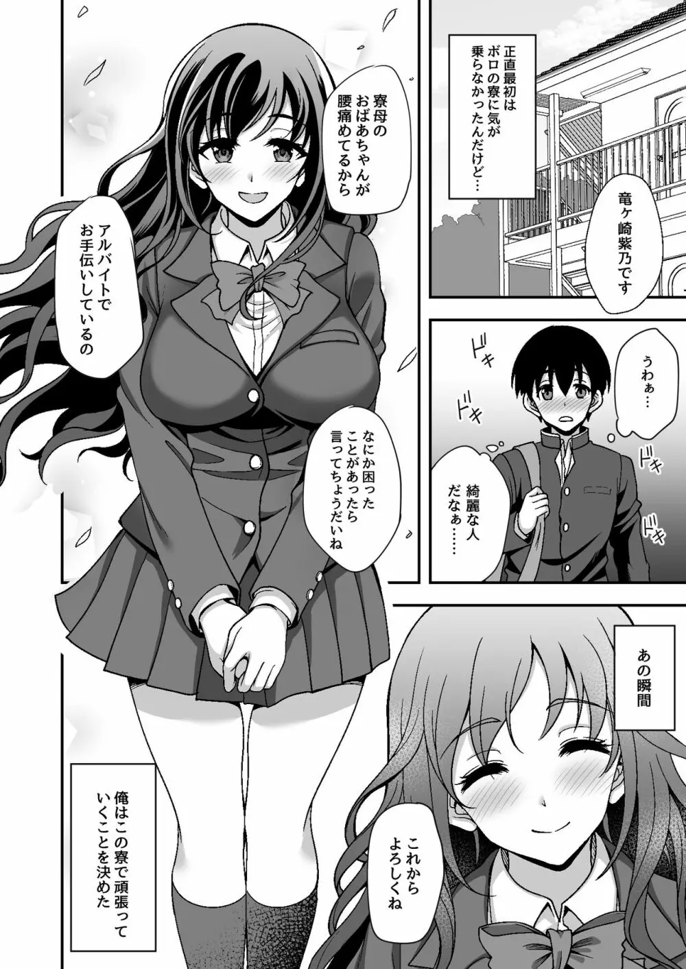 下宿先のJK寮母が「ママ」過ぎる～お姉さんとあまあまエッチ～ - page4
