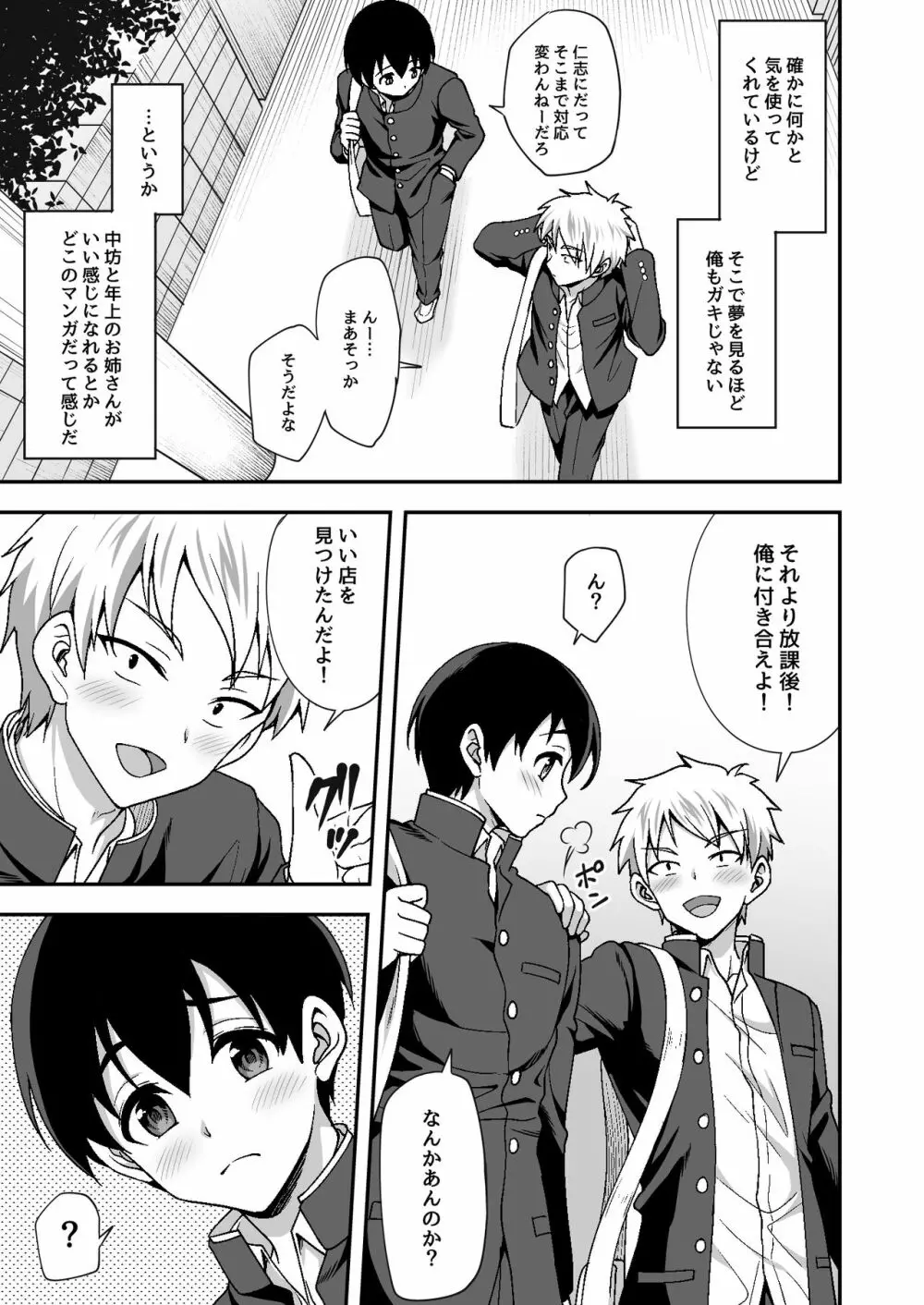 下宿先のJK寮母が「ママ」過ぎる～お姉さんとあまあまエッチ～ - page5