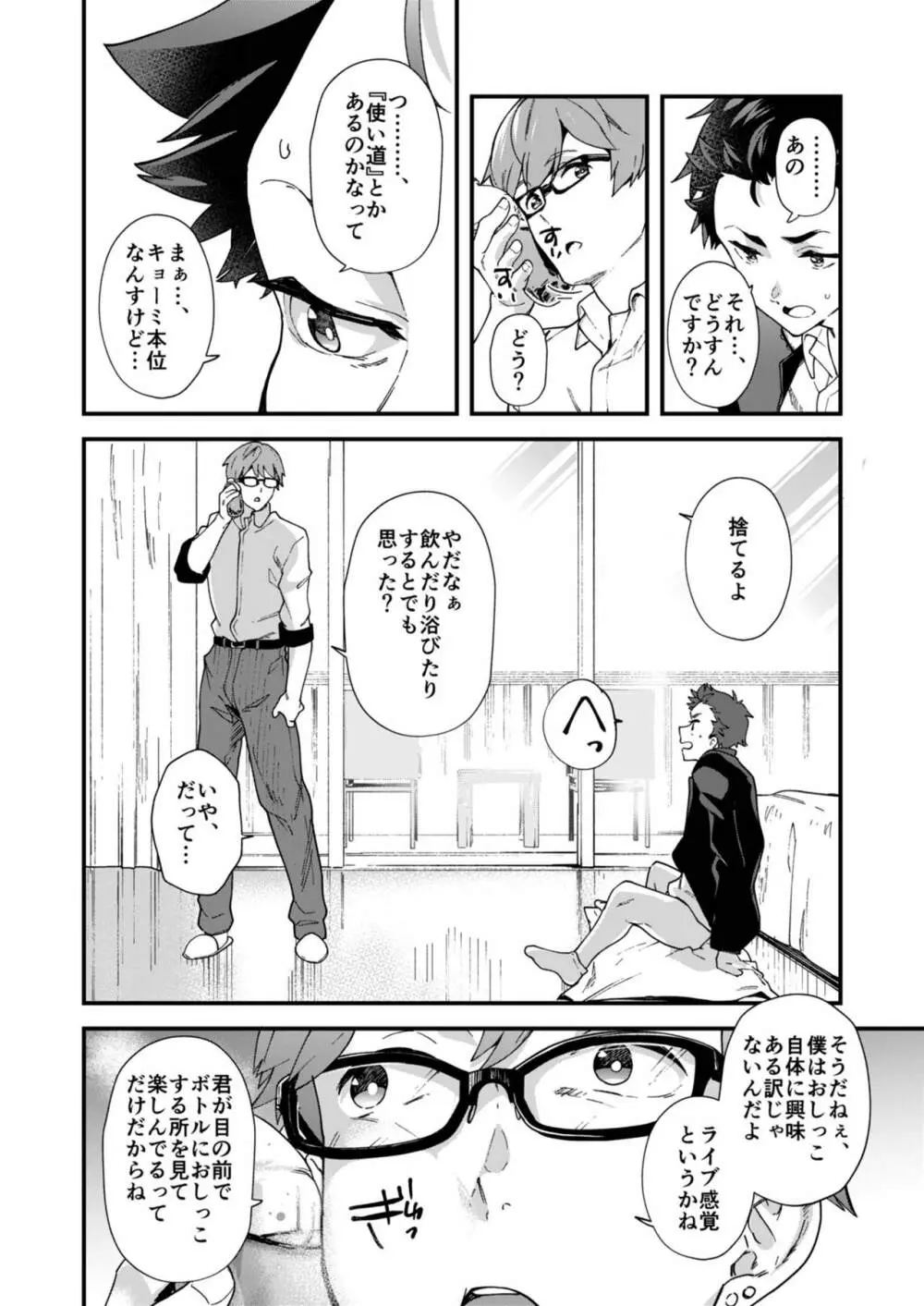 これで射精したら５万ってマジなんですよね!? - page14