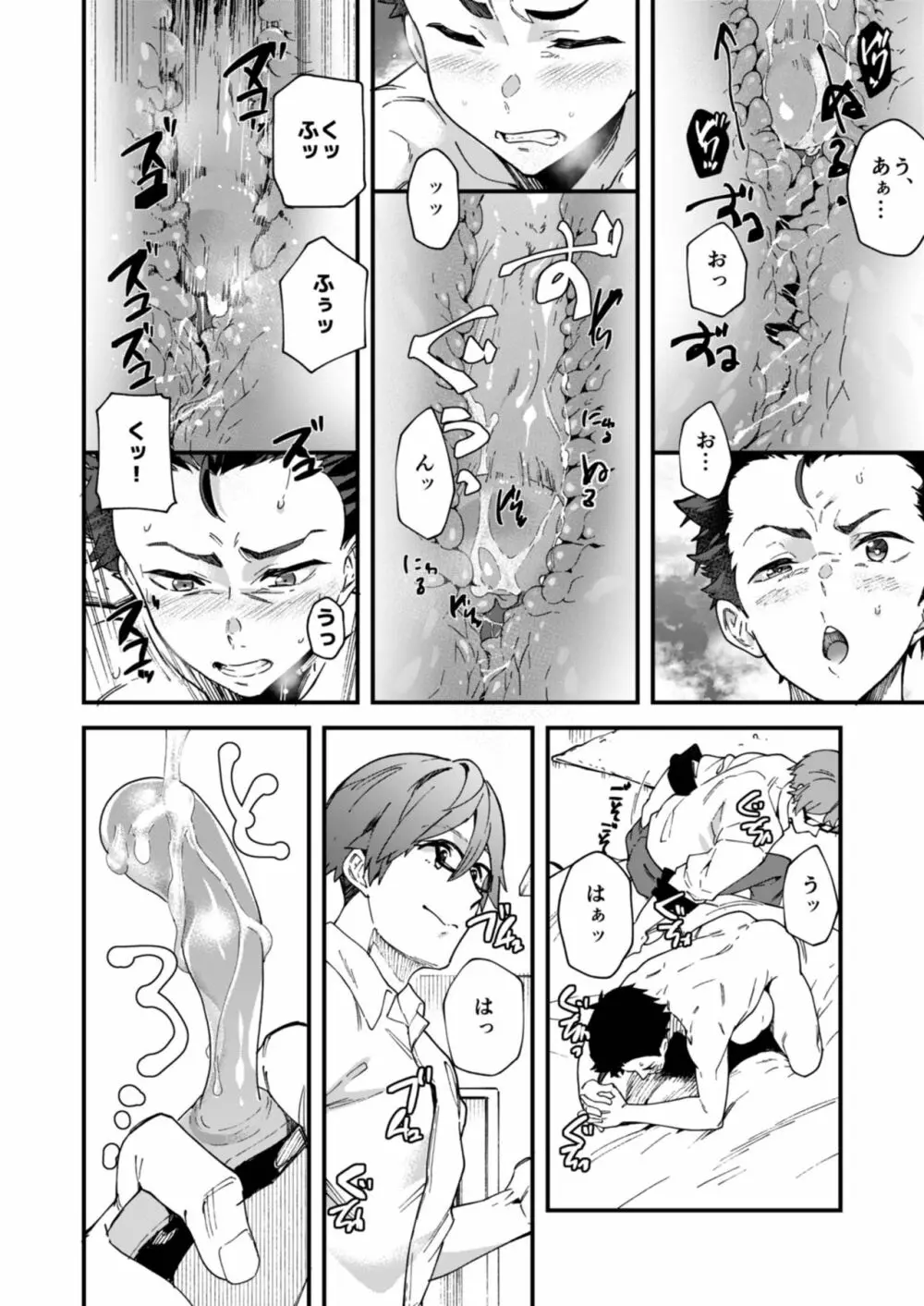 これで射精したら５万ってマジなんですよね!? - page22