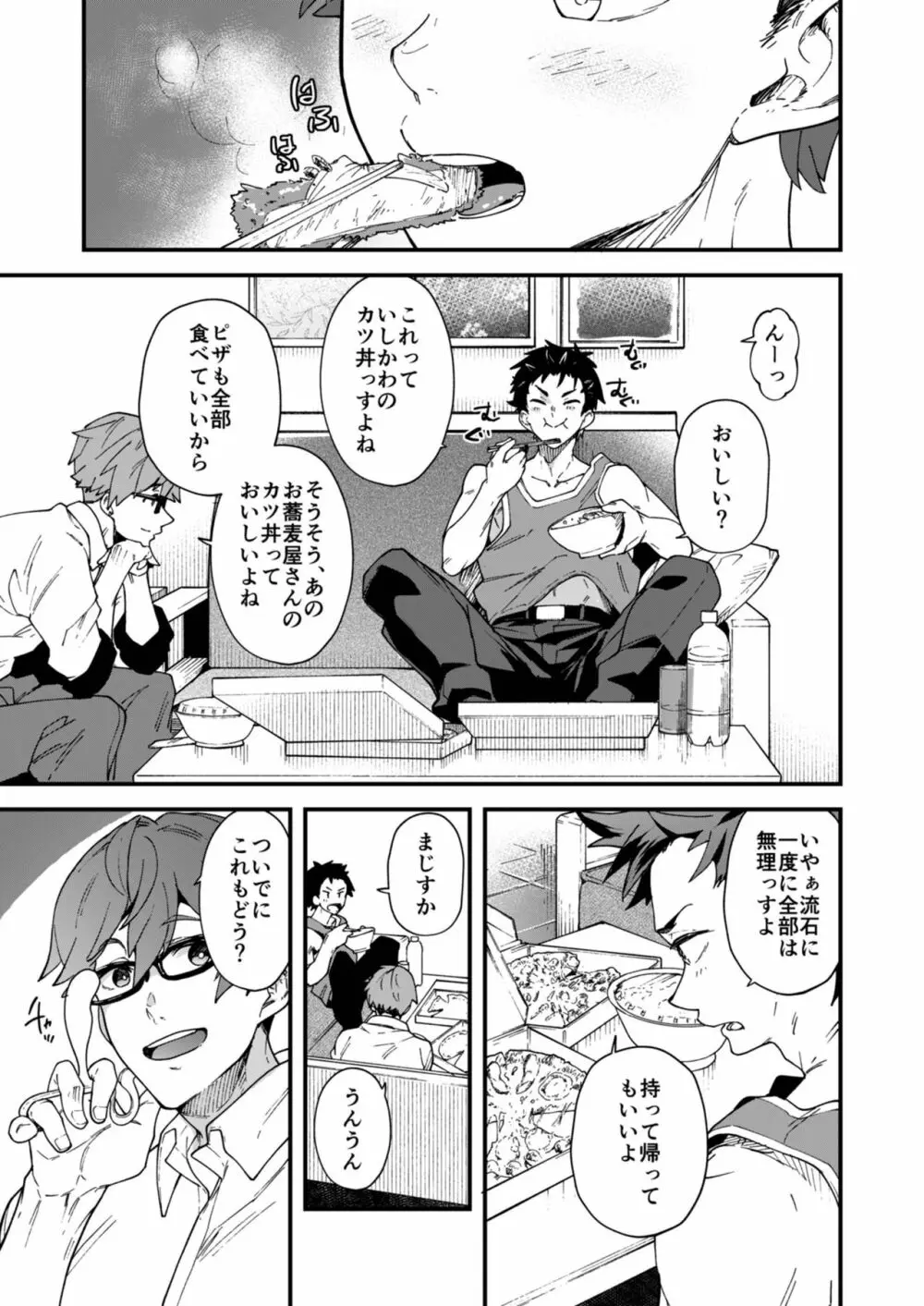 これで射精したら５万ってマジなんですよね!? - page35