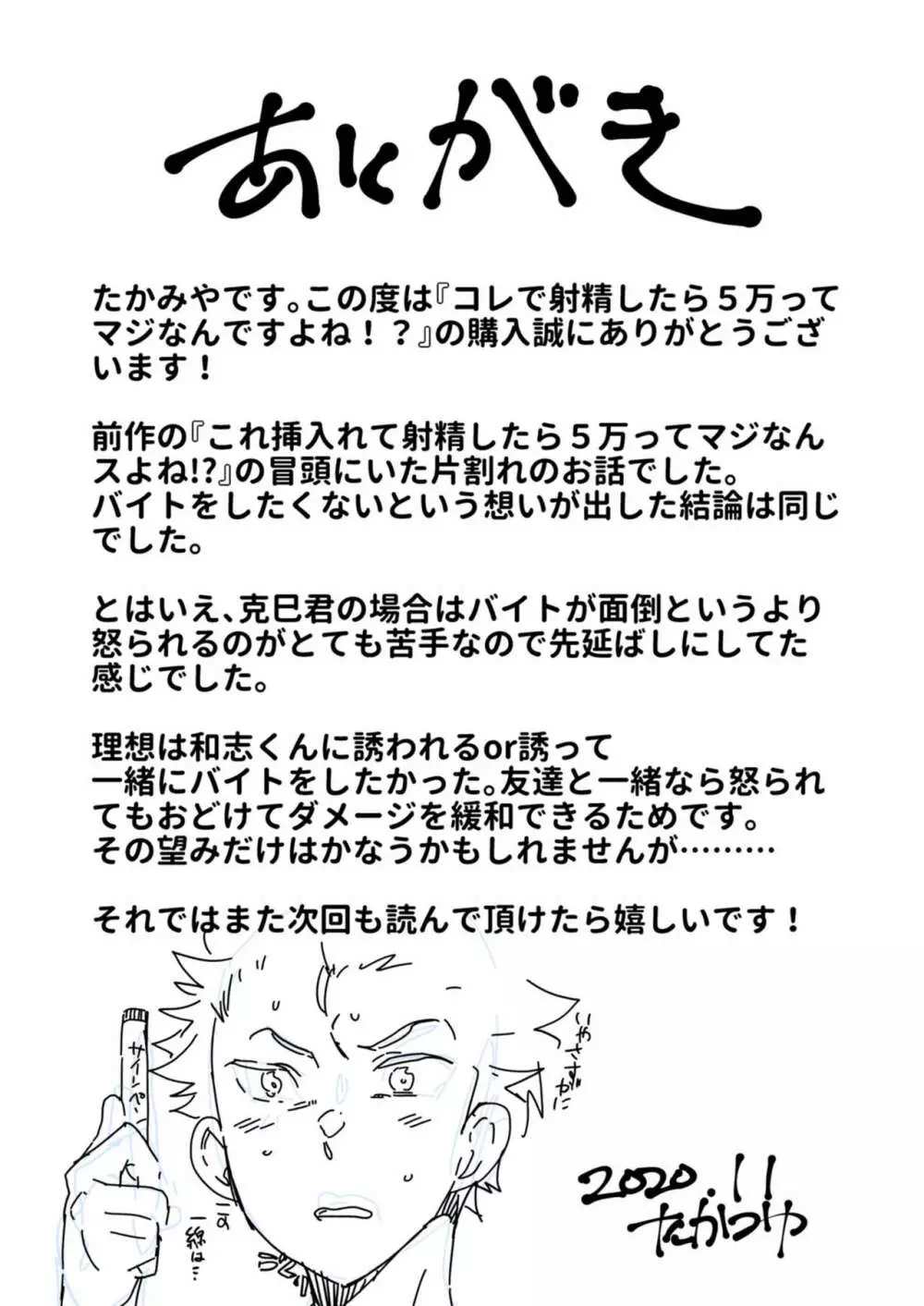 これで射精したら５万ってマジなんですよね!? - page38