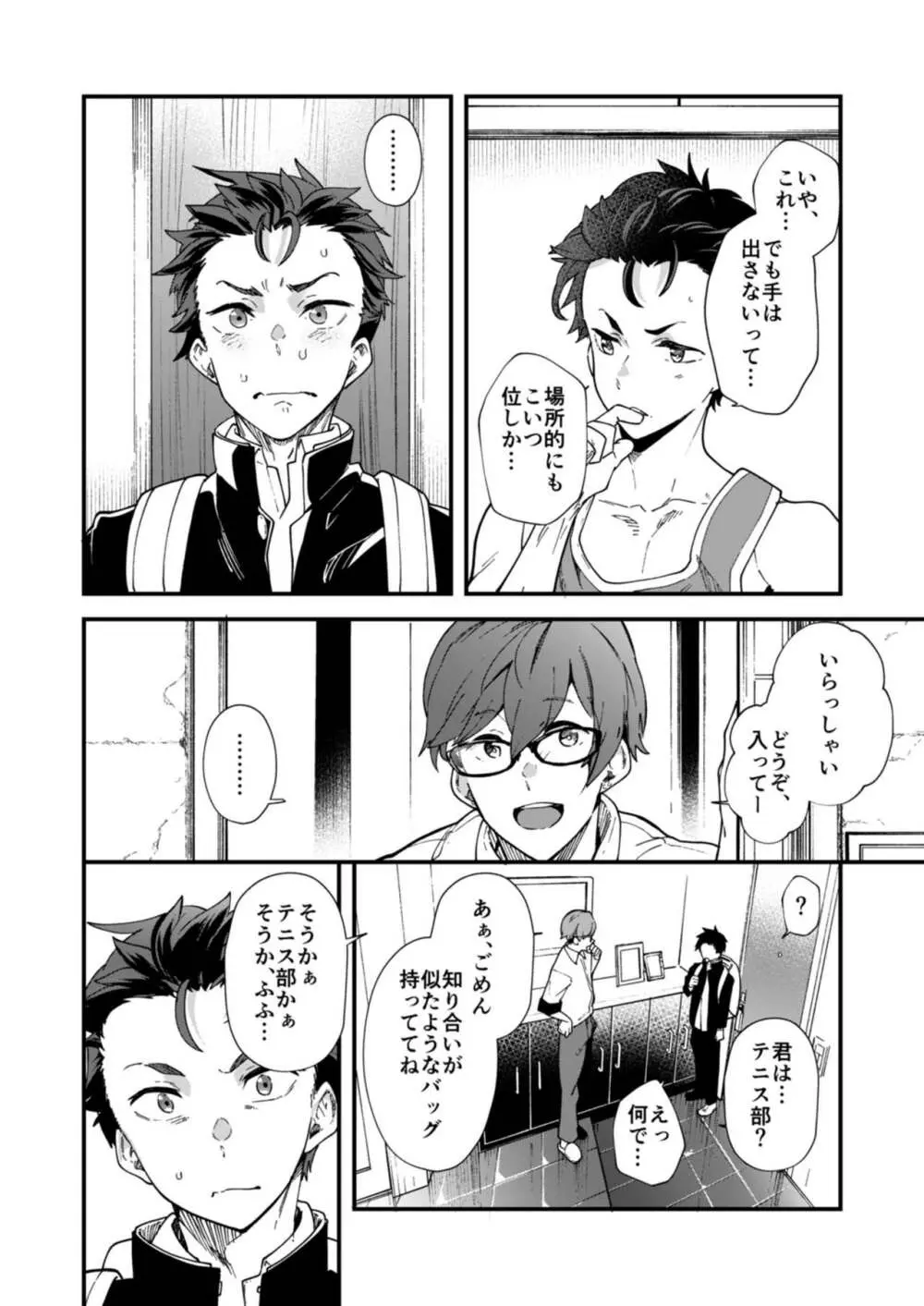 これで射精したら５万ってマジなんですよね!? - page8
