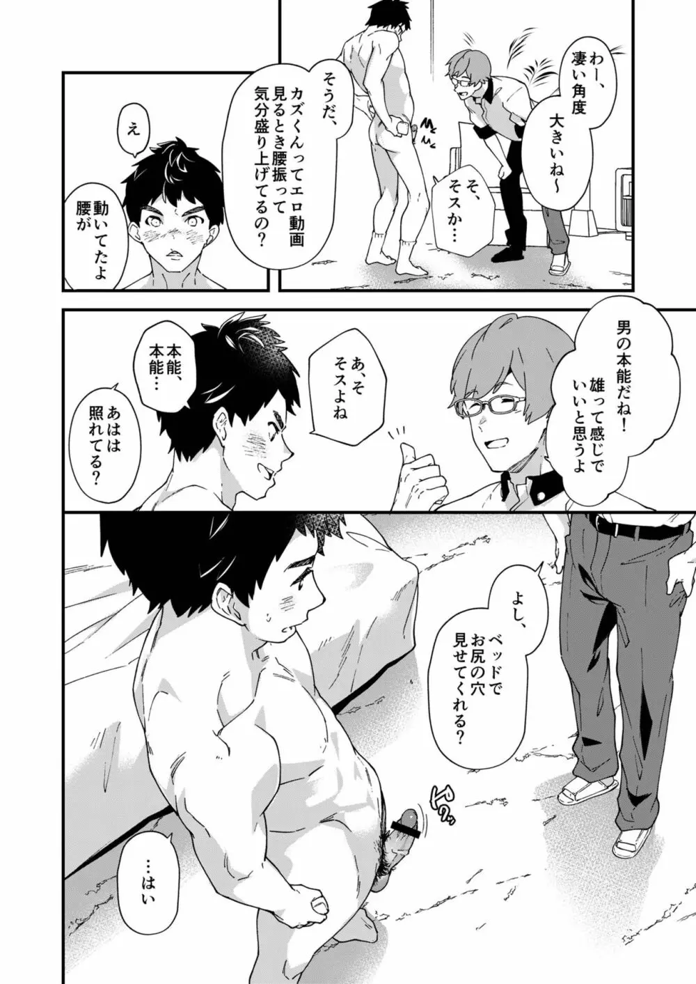 コレ挿入れて射精したら5万ってマジなんスよね!? - page15