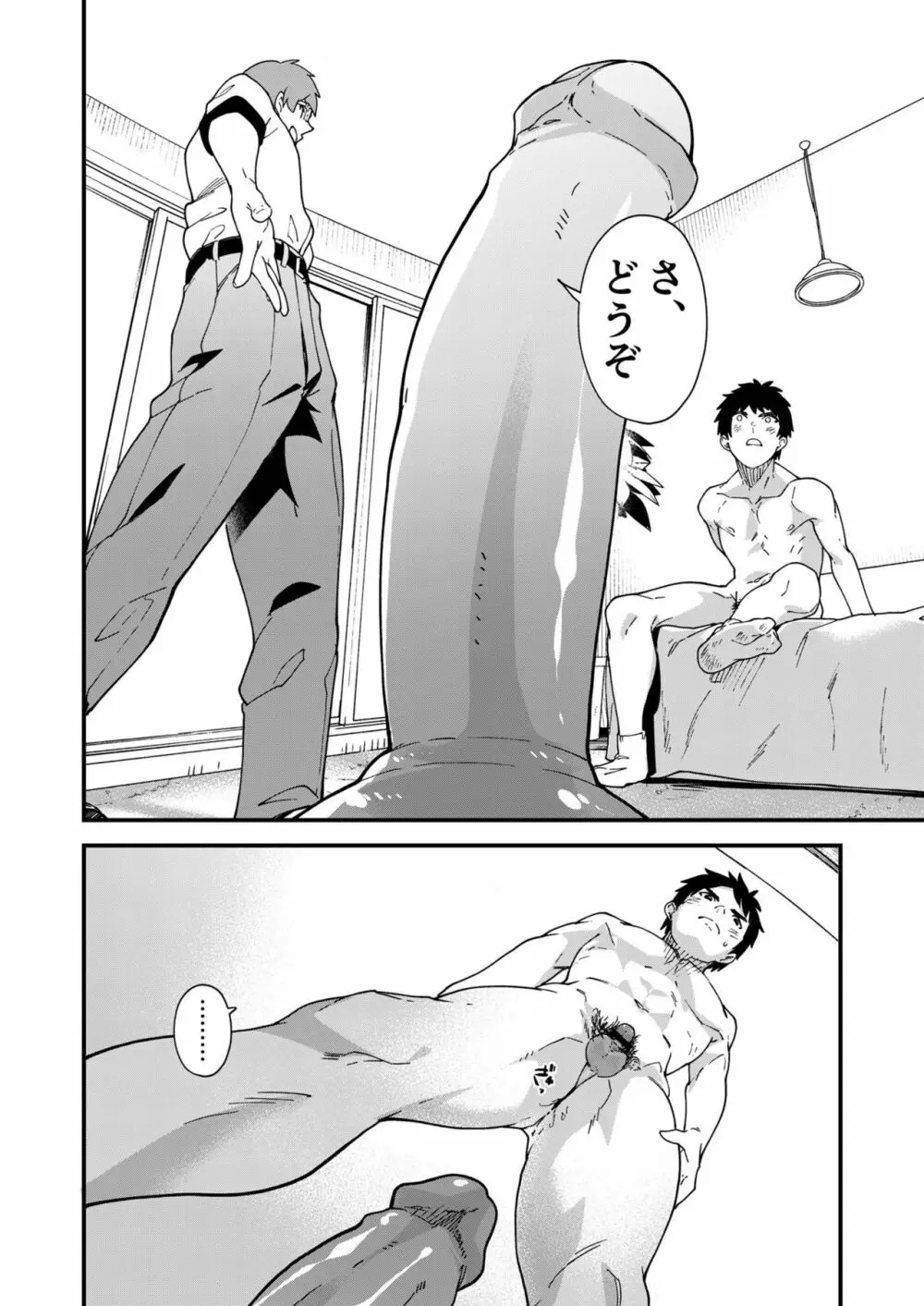 コレ挿入れて射精したら5万ってマジなんスよね!? - page21