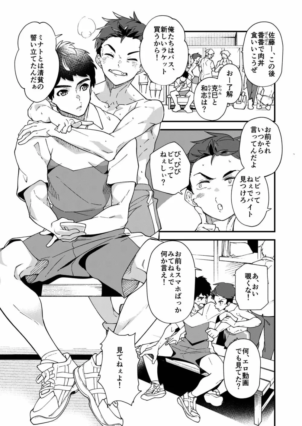 コレ挿入れて射精したら5万ってマジなんスよね!? - page4