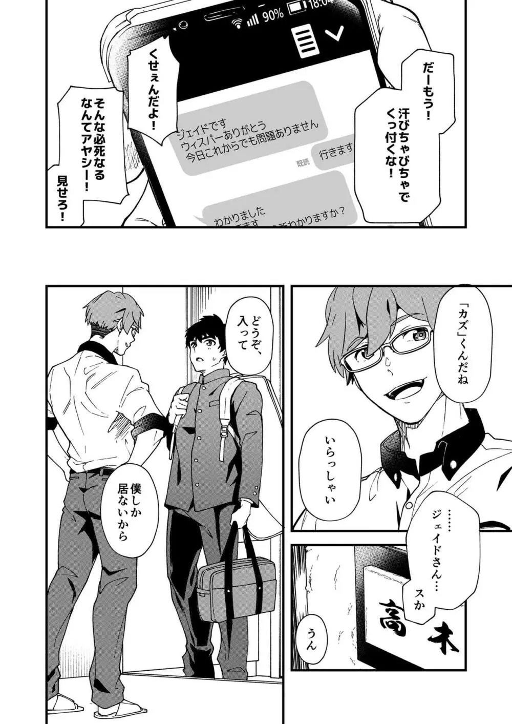 コレ挿入れて射精したら5万ってマジなんスよね!? - page5