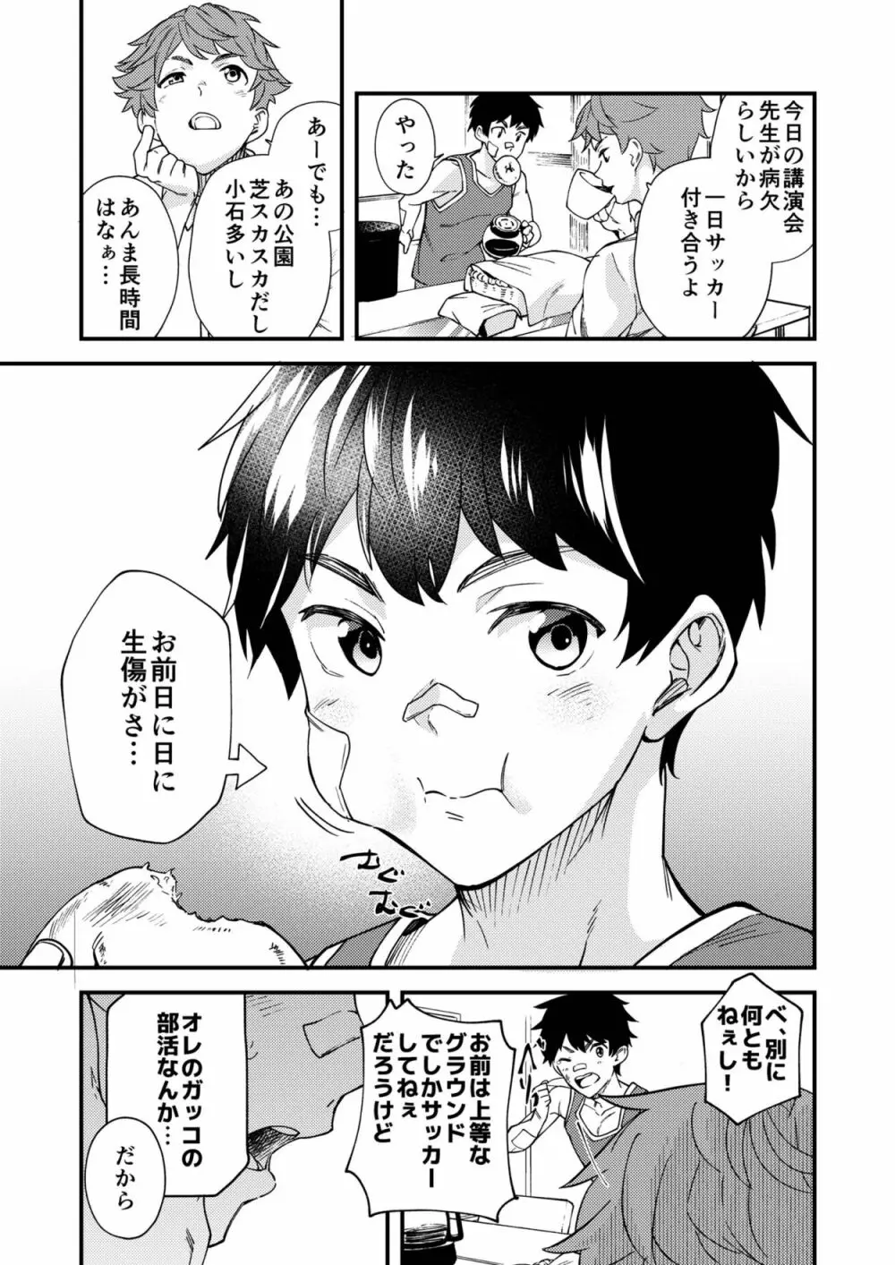 なのかたったら - page10