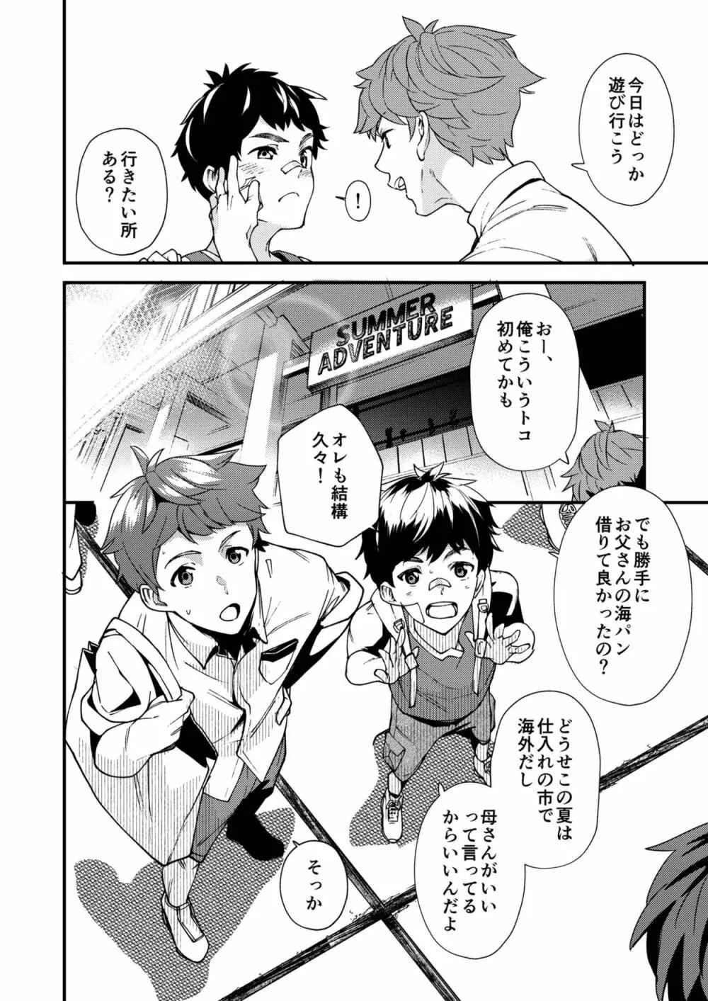 なのかたったら - page11
