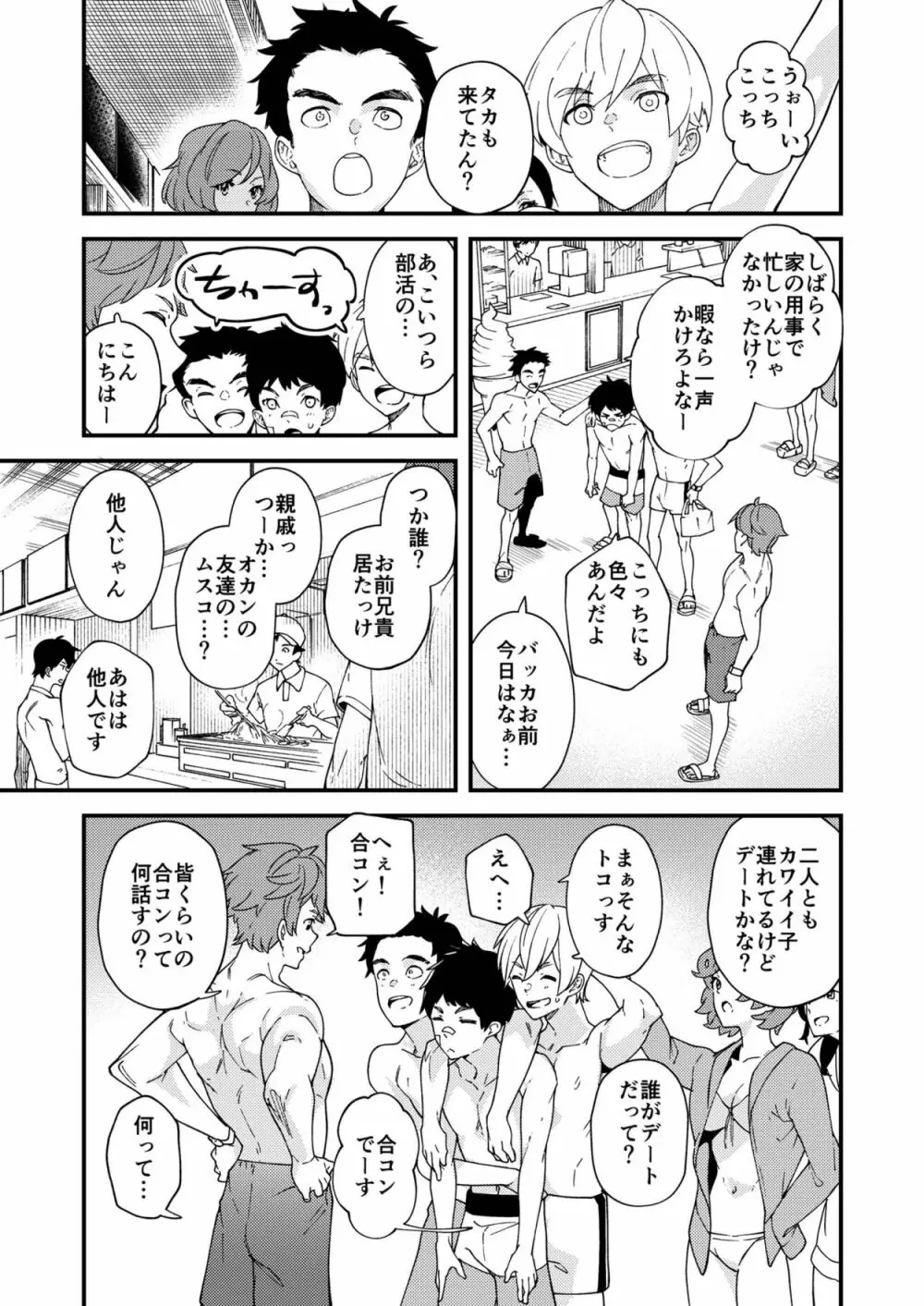 なのかたったら - page18