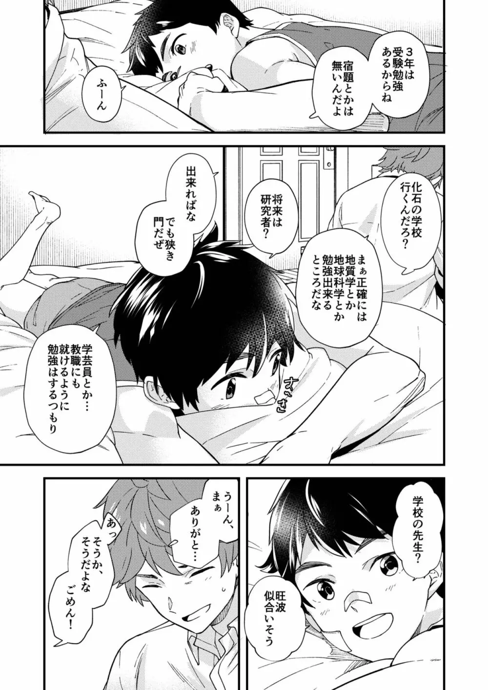 なのかたったら - page28