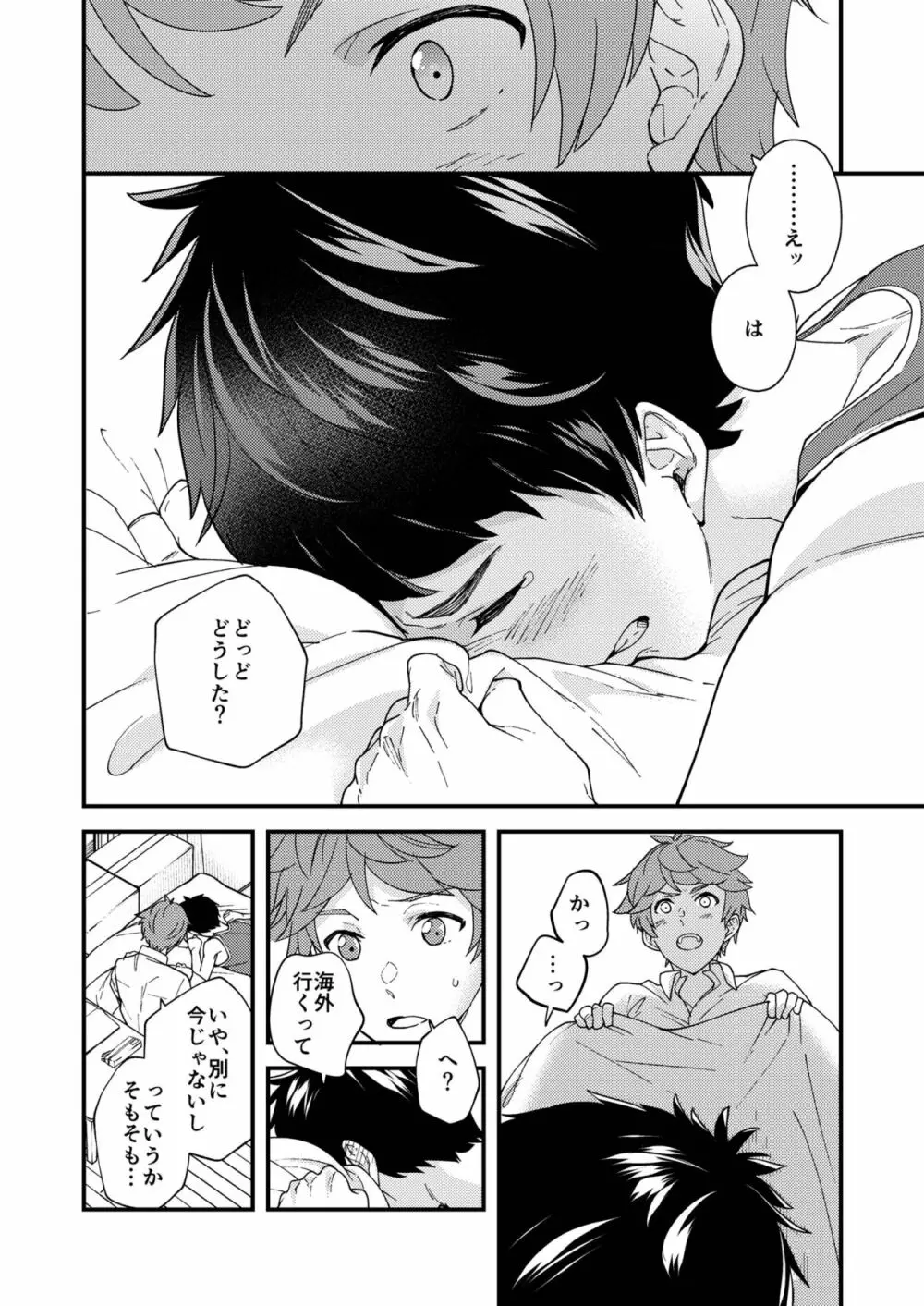 なのかたったら - page31