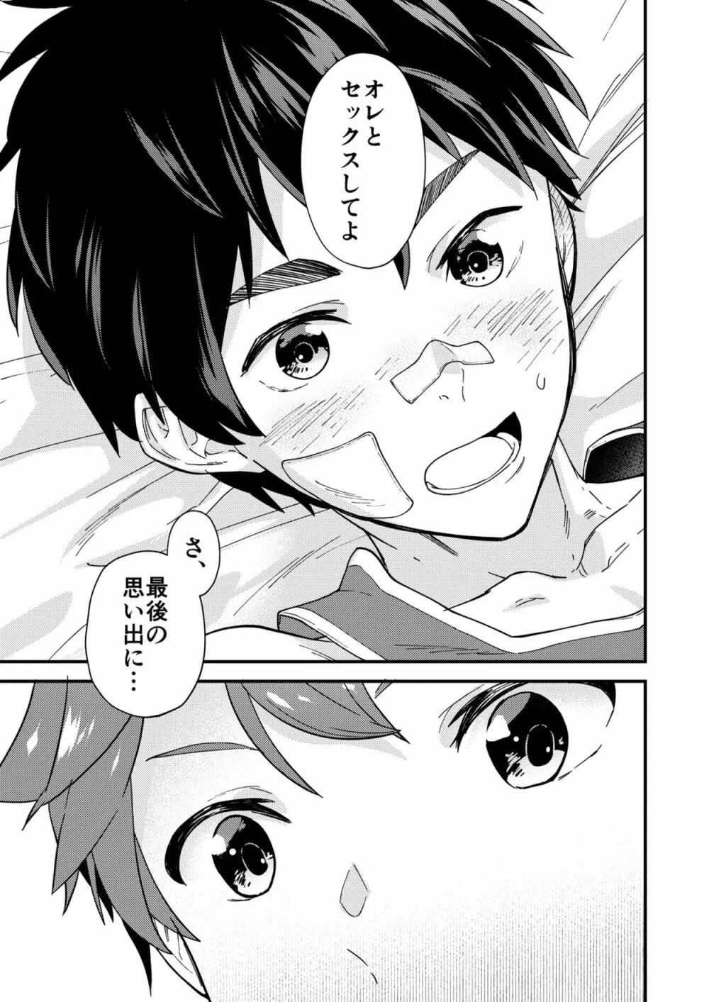 なのかたったら - page34