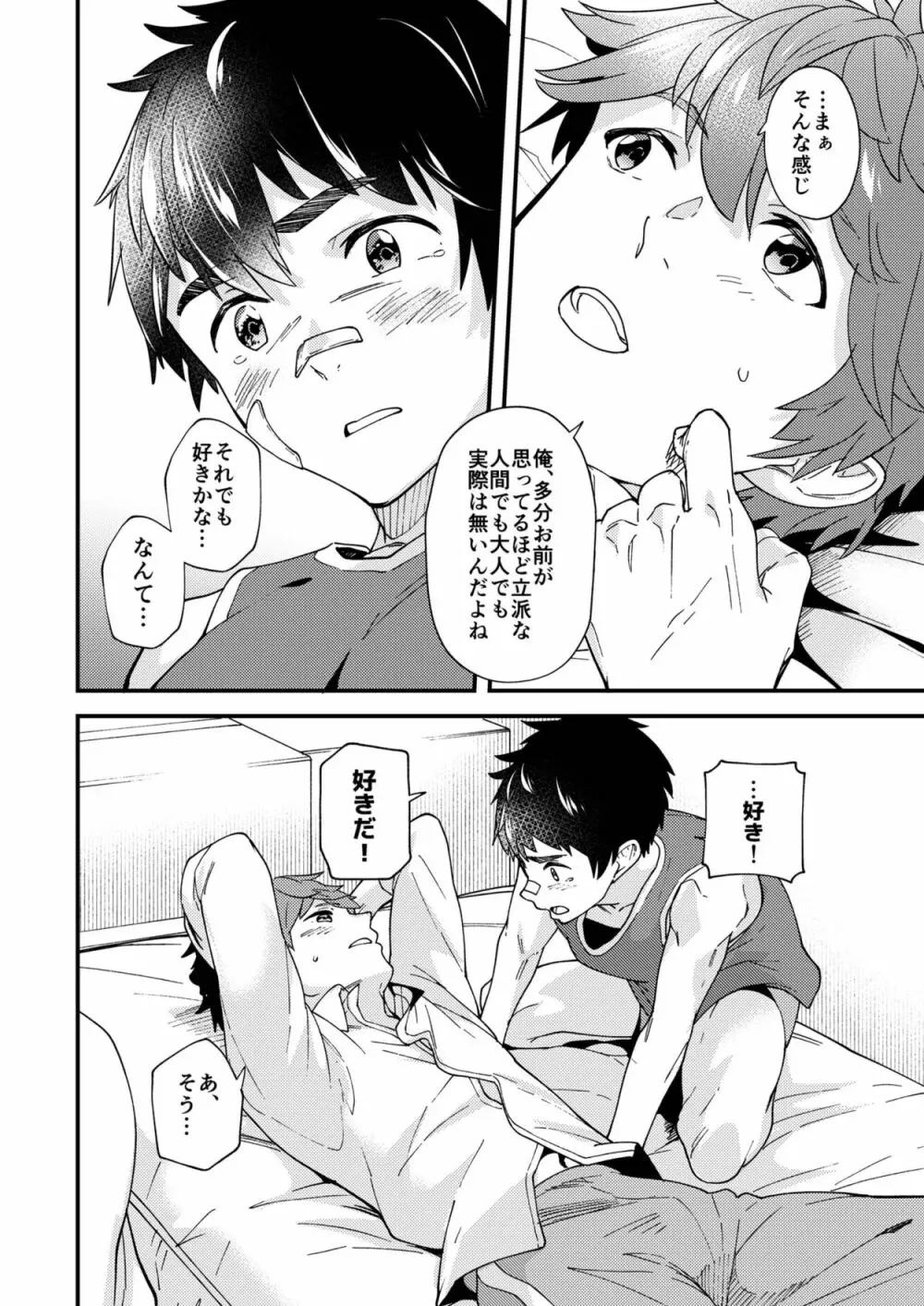 なのかたったら - page39