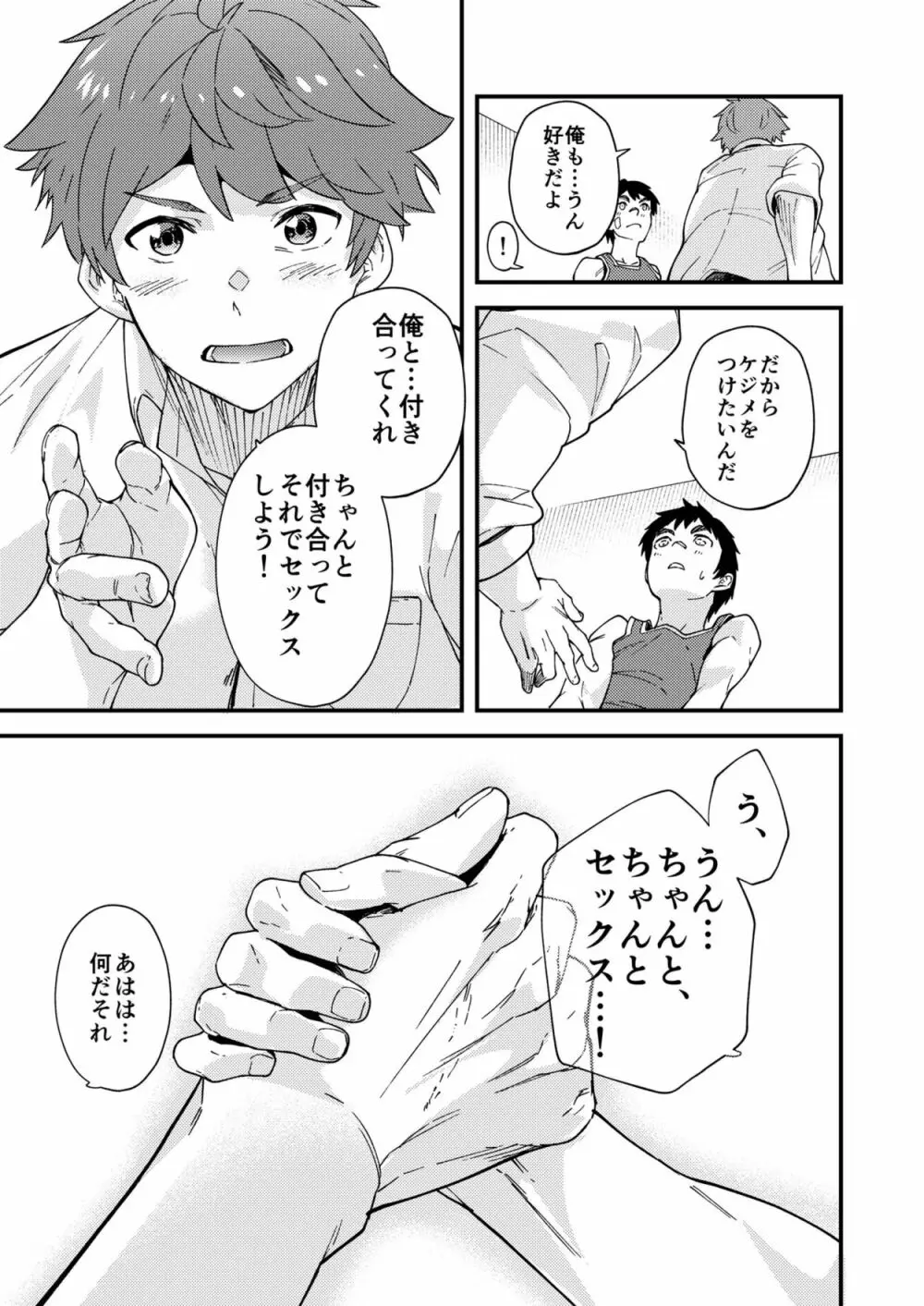 なのかたったら - page40