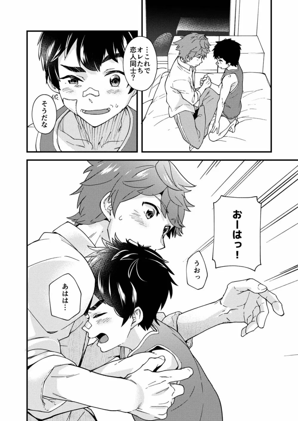 なのかたったら - page41