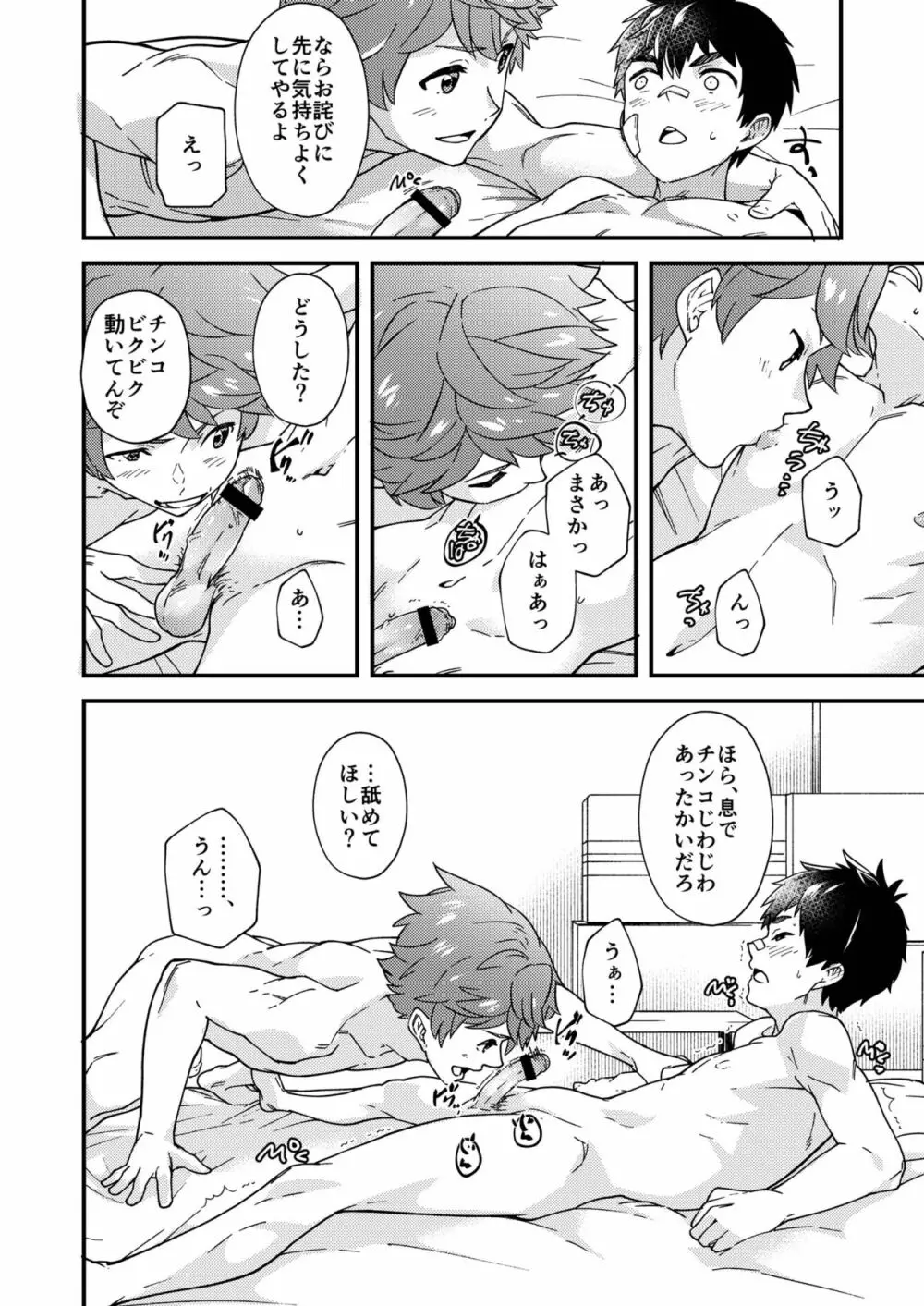 なのかたったら - page47