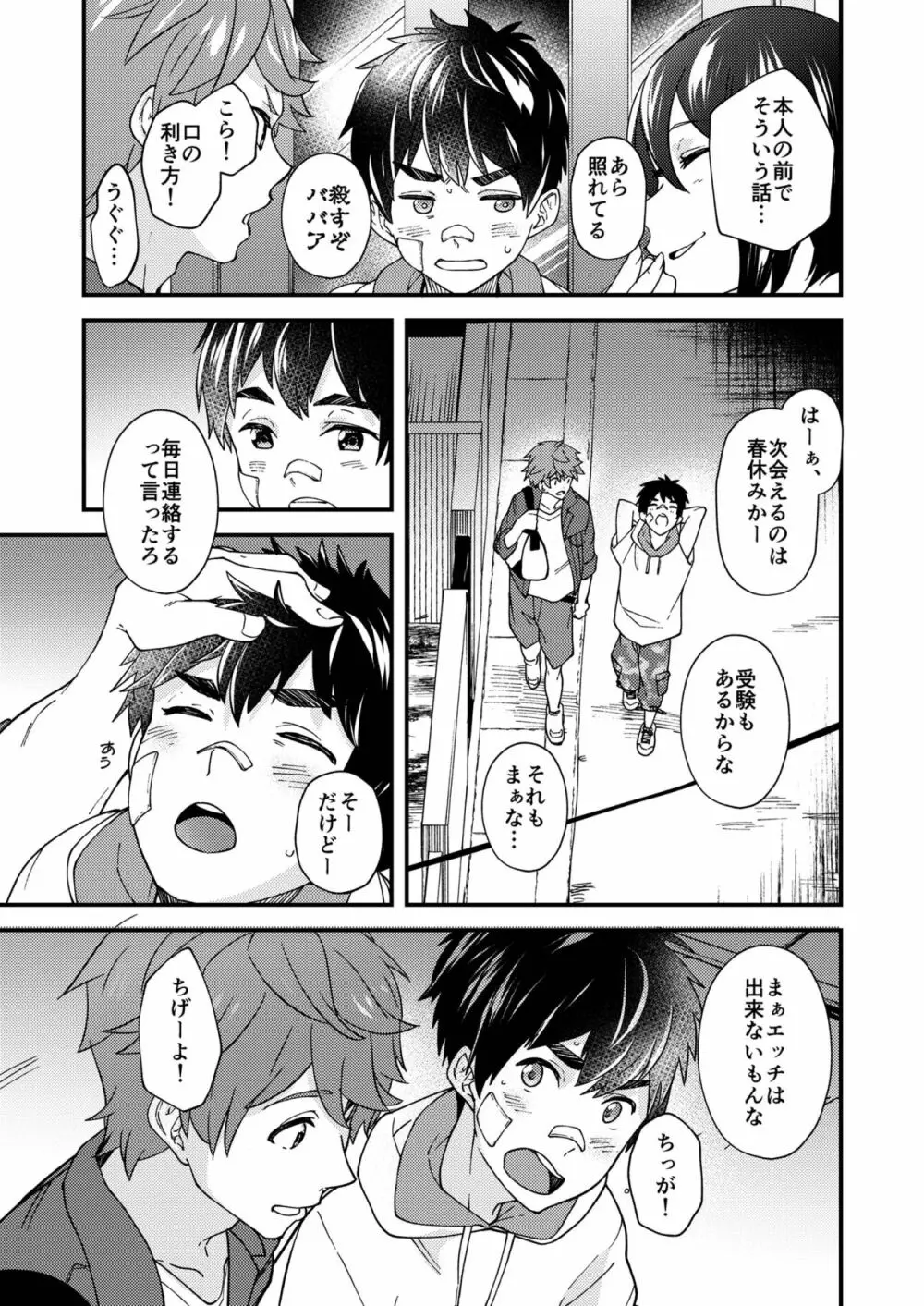 なのかたったら - page62