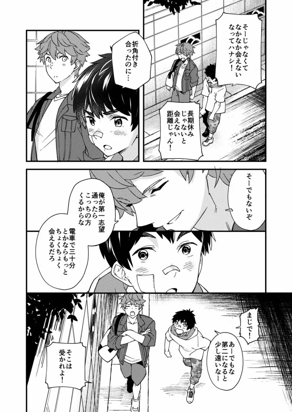 なのかたったら - page63