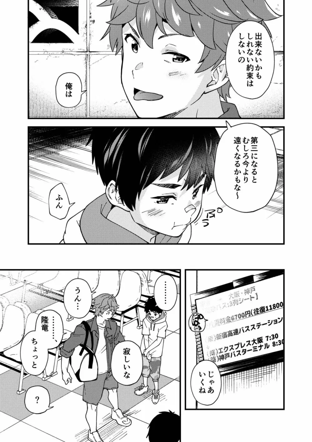 なのかたったら - page64