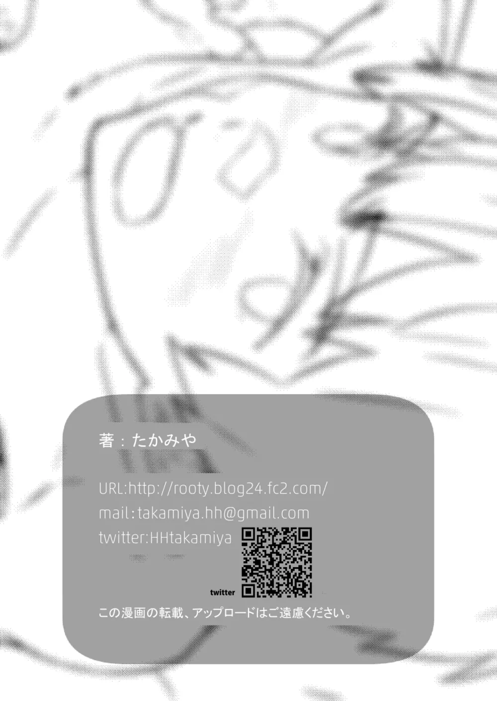 なのかたったら - page69