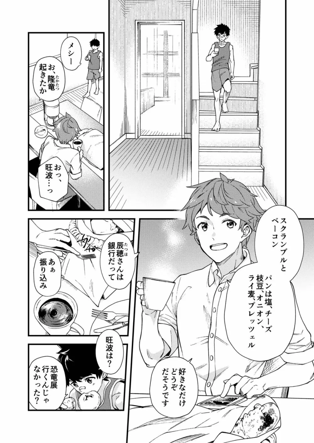 なのかたったら - page9