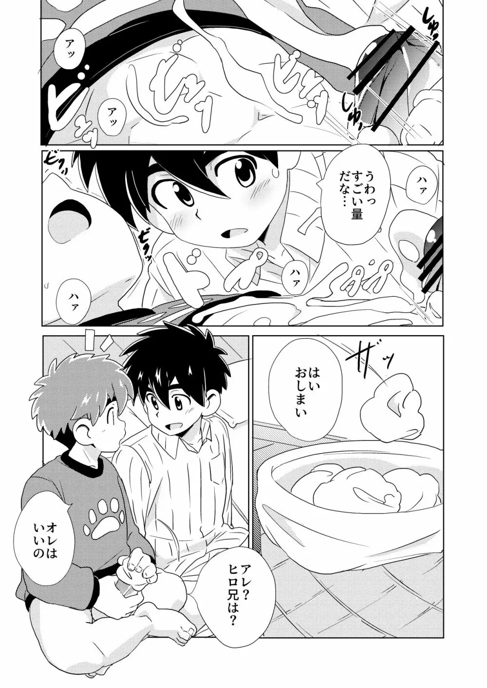 金木犀 - page11