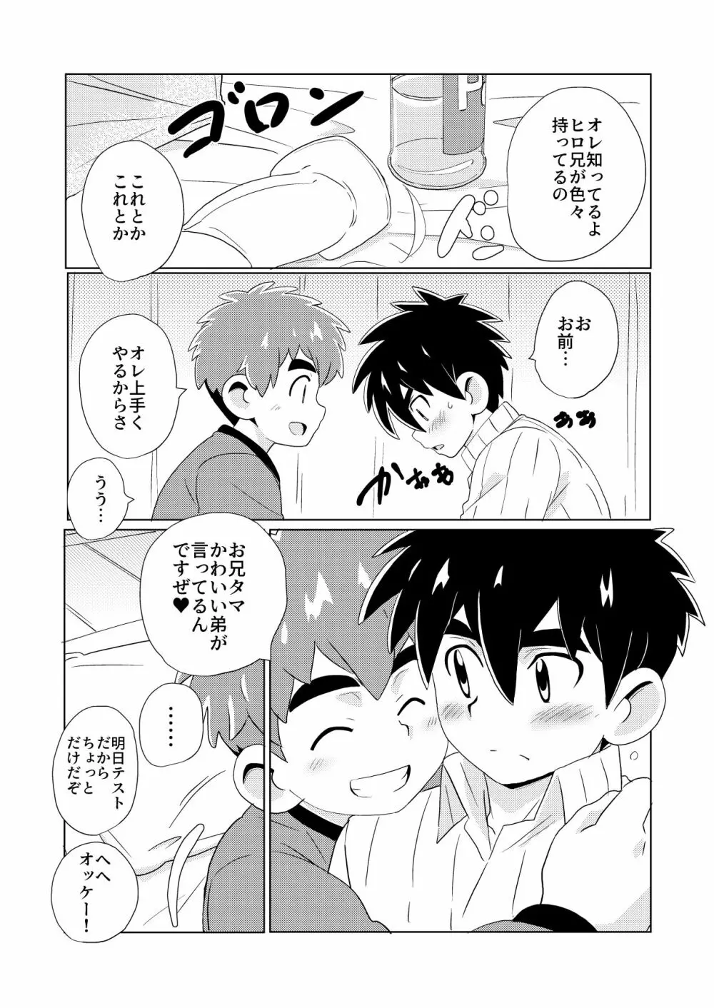 金木犀 - page13