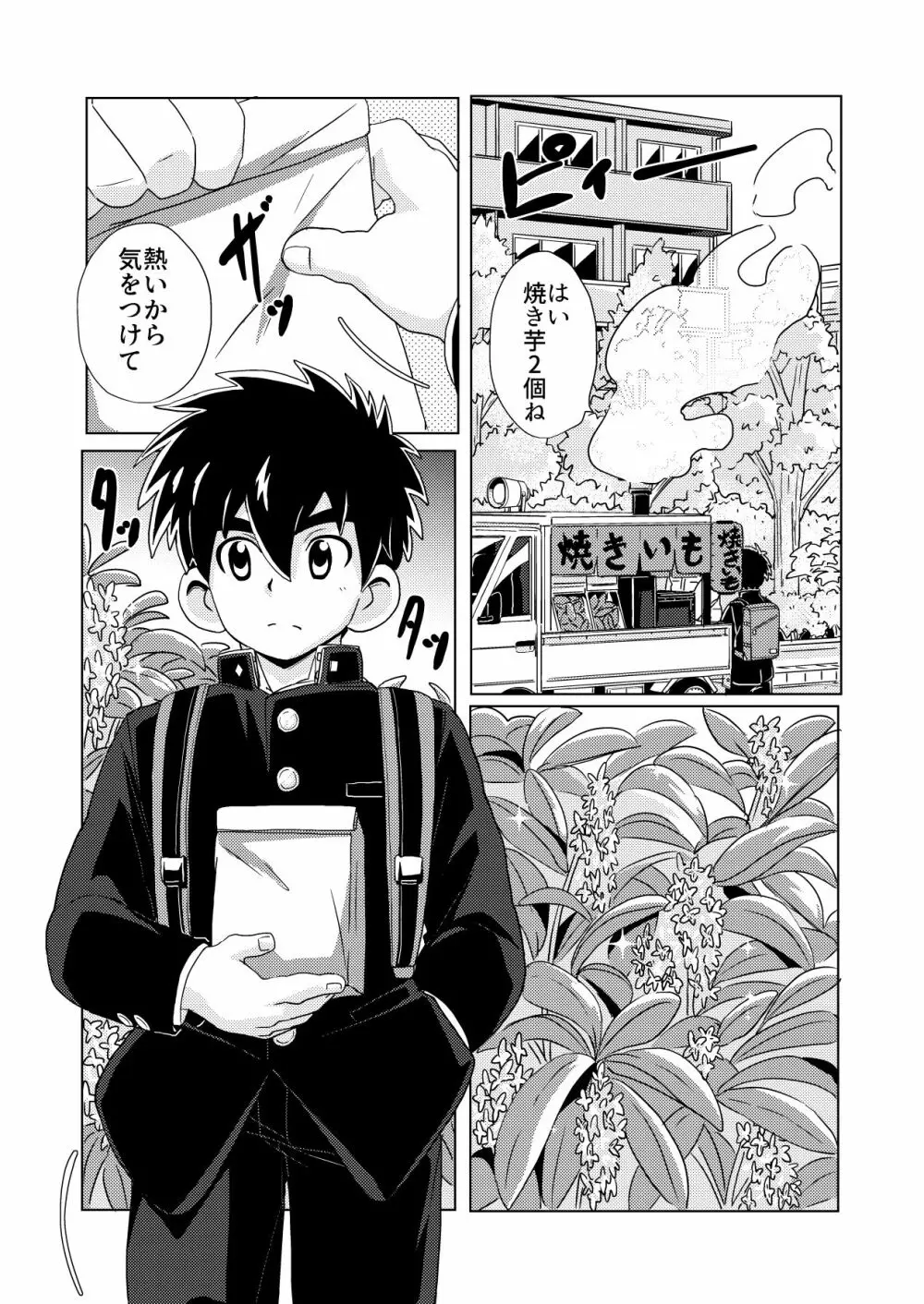 金木犀 - page3